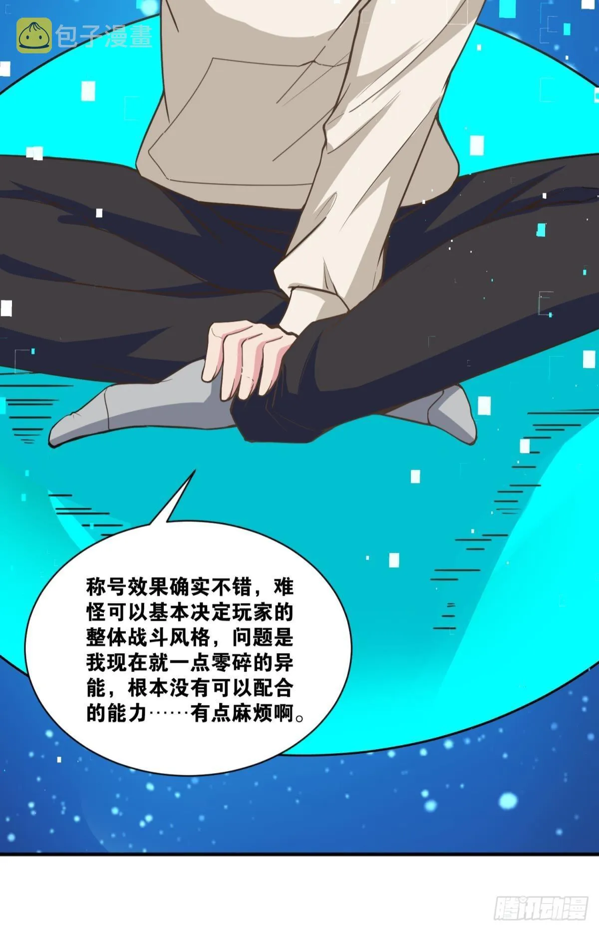 称号与专属卡池 第29页