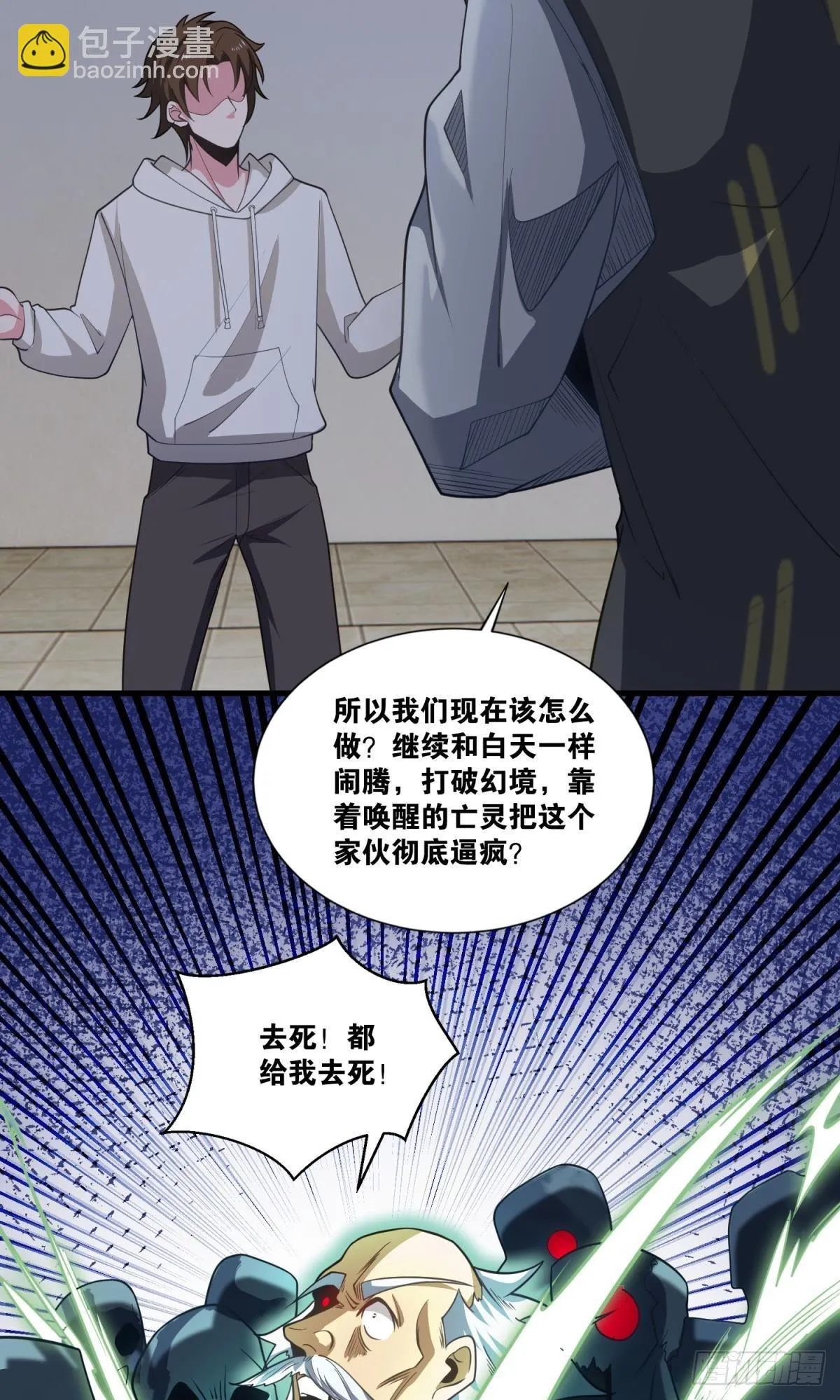 我献祭自己有问题吗？ 第27页