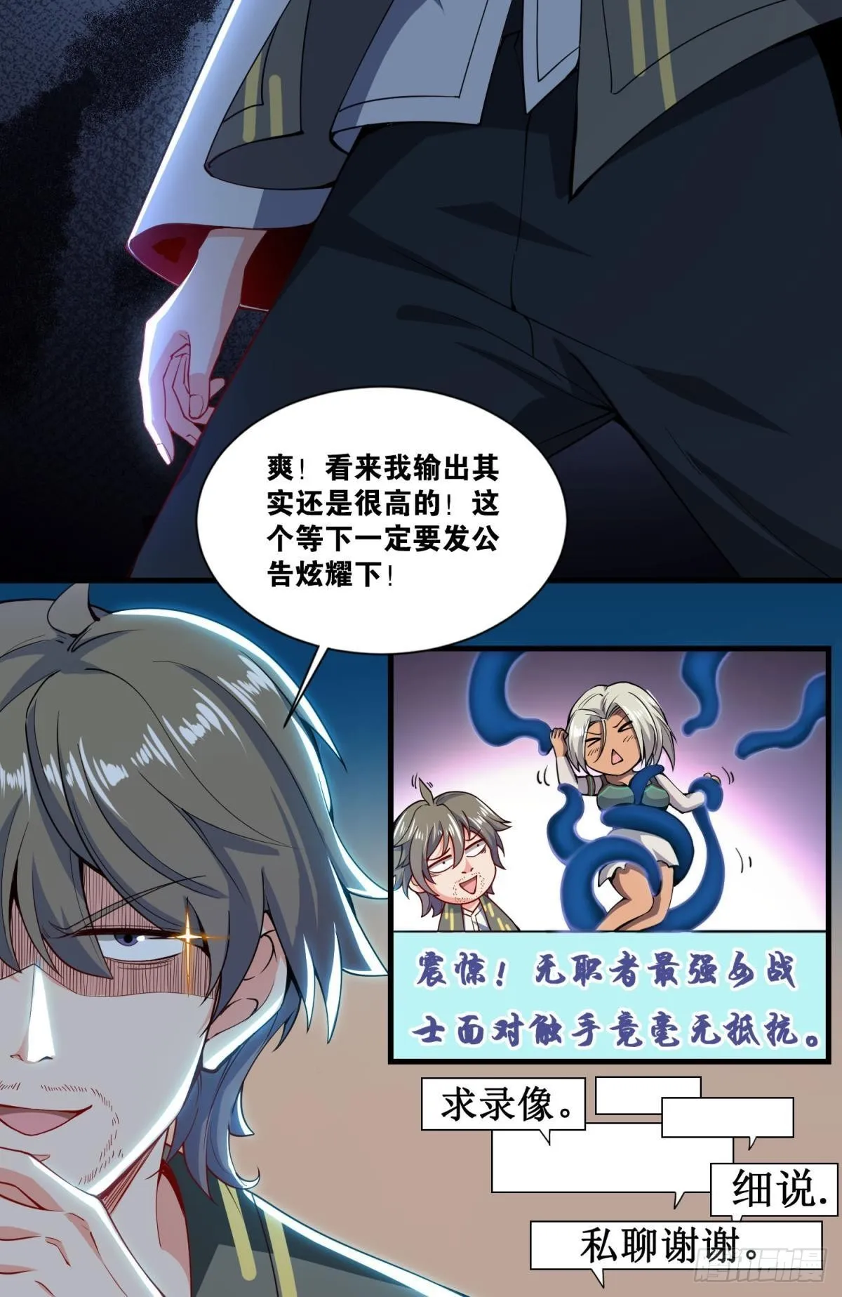 抓住你了 第3页