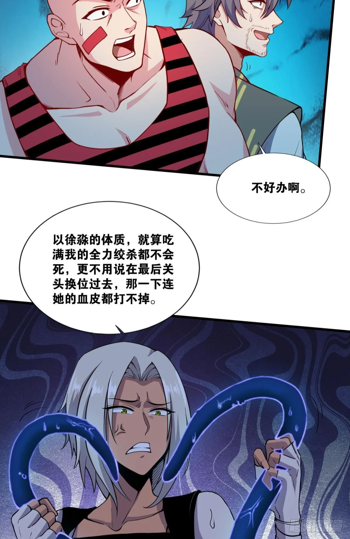 抓住你了 第7页