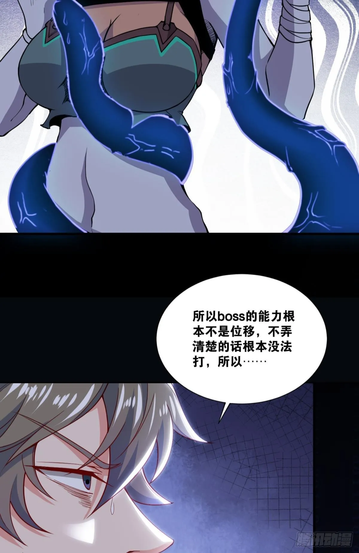 抓住你了 第8页