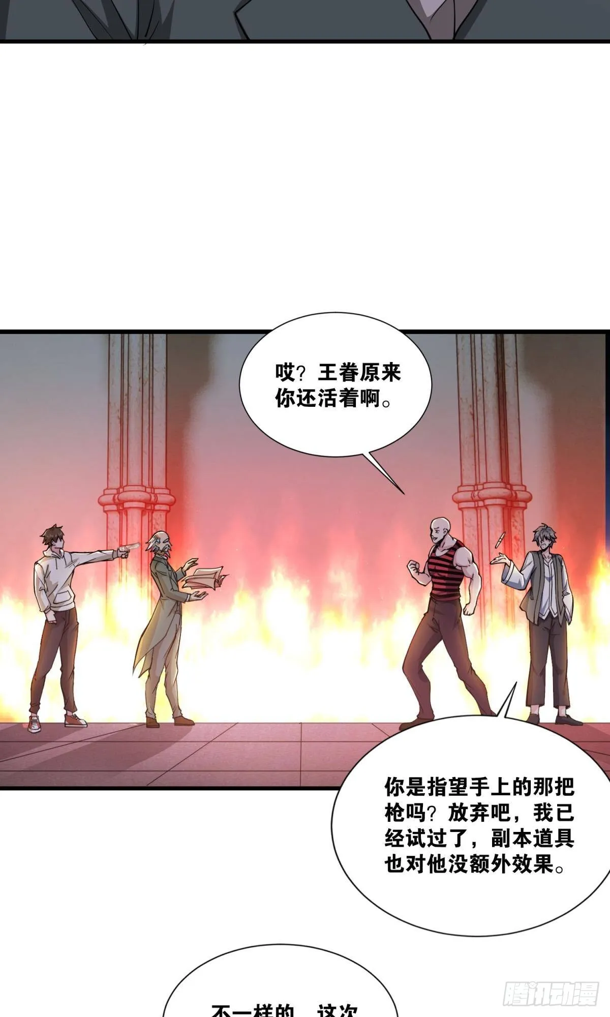 抓住你了 第16页