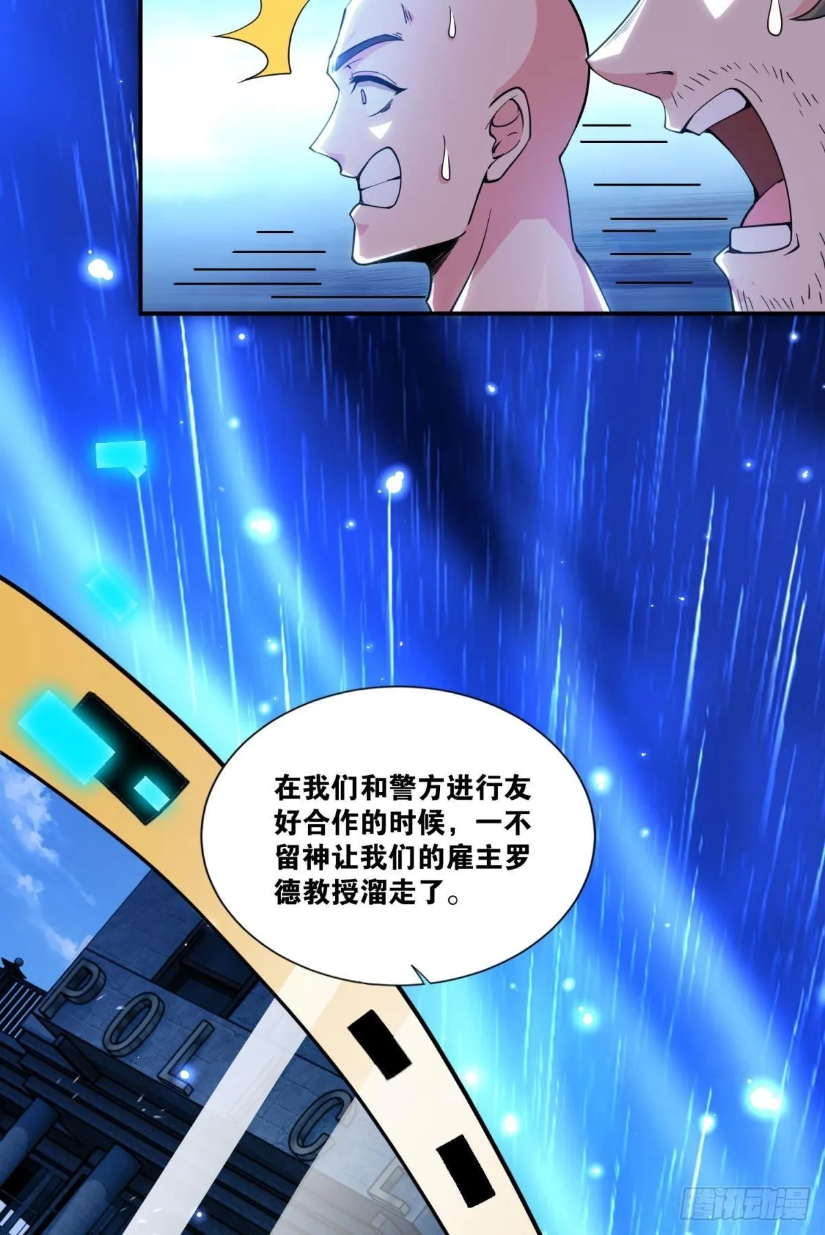 抓住你了 第23页