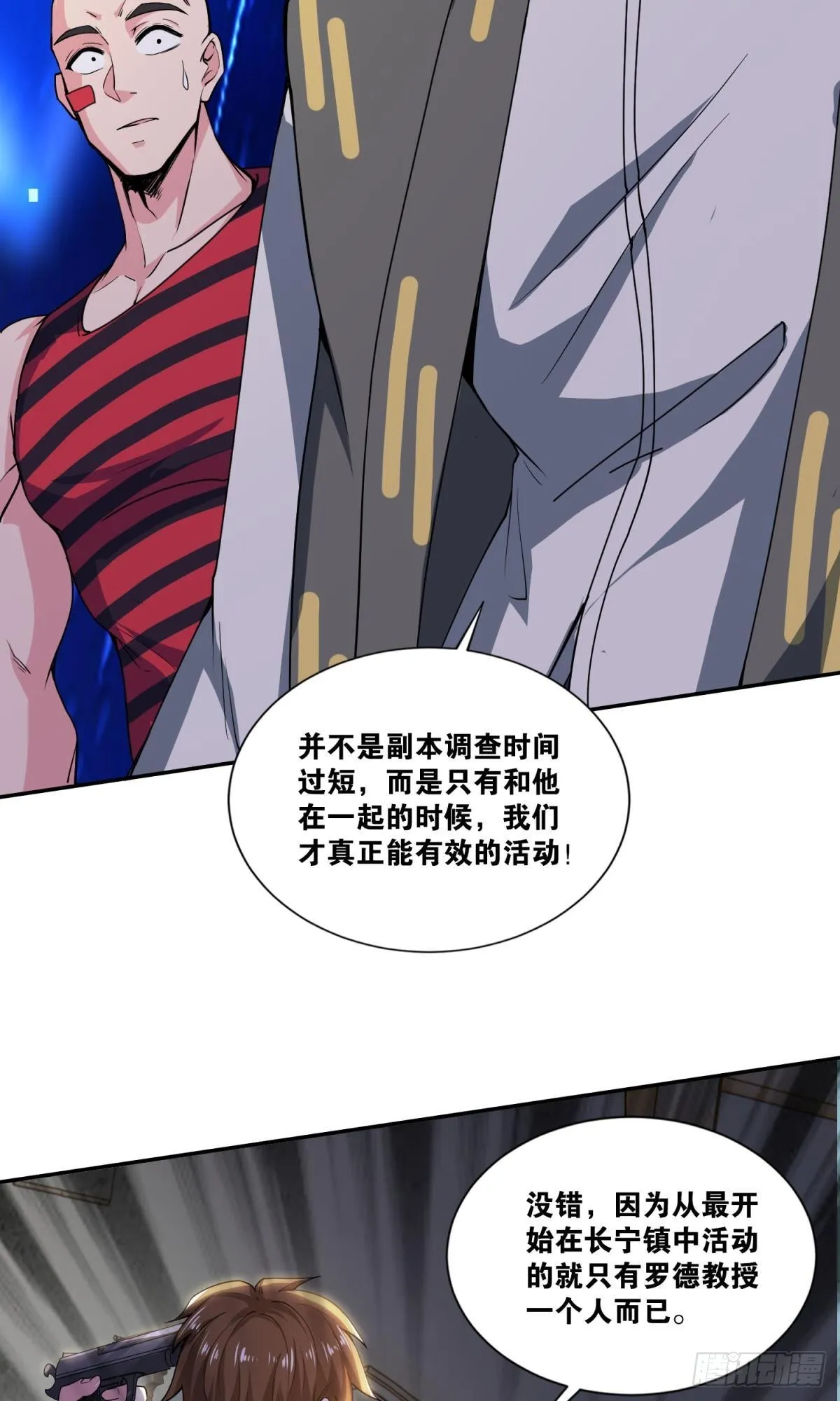 抓住你了 第33页