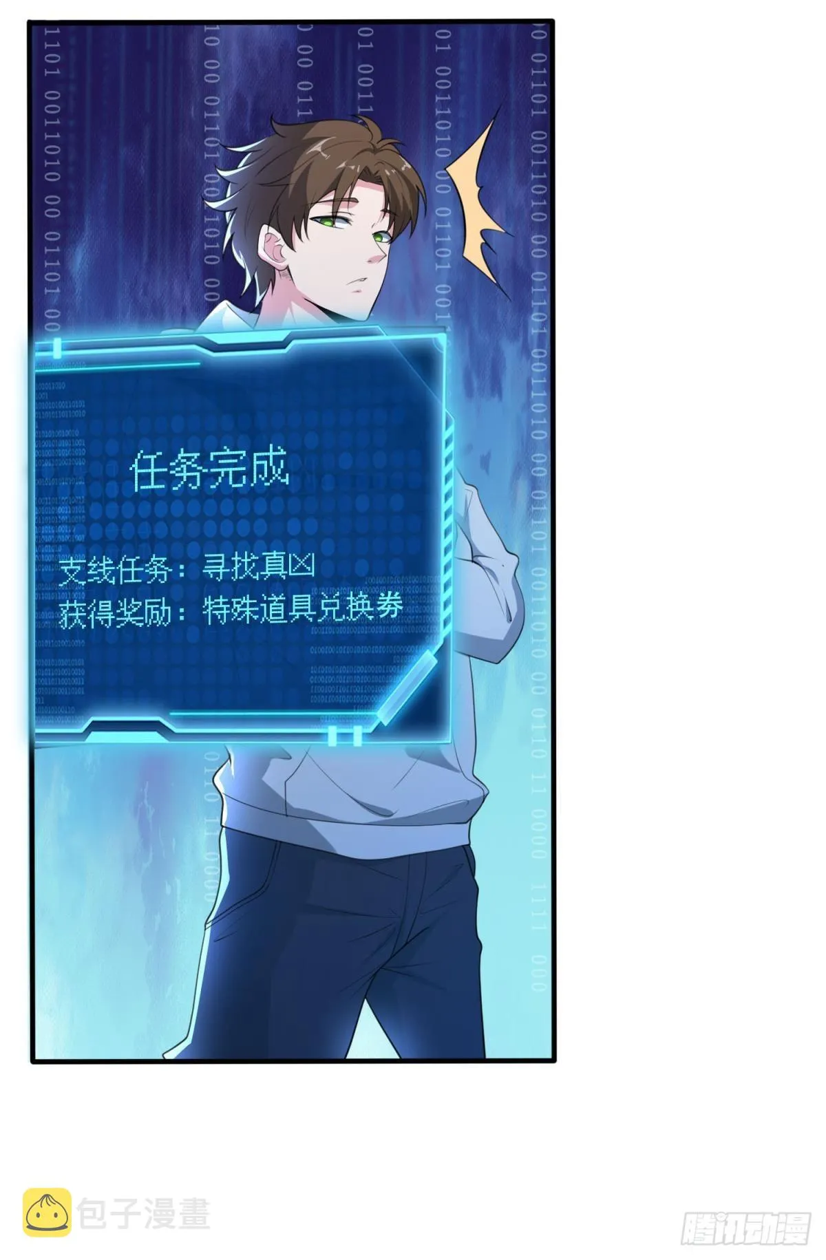 我有特殊的开怪技巧 第24页