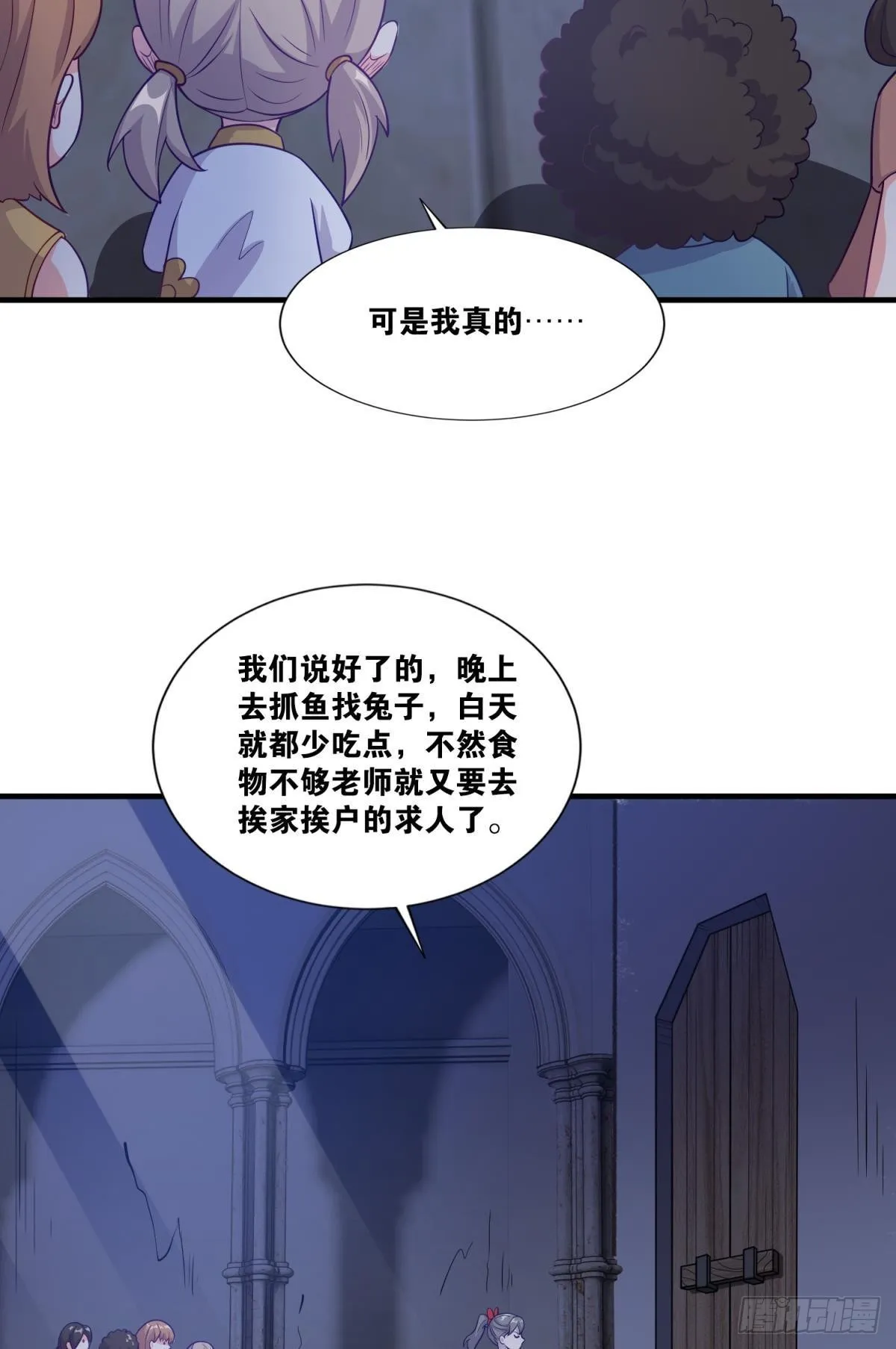 小朋友，来和蜀黍聊聊？ 第37页
