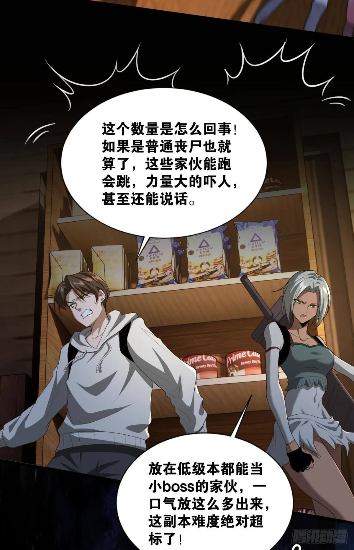 我家还蛮大的 第18页