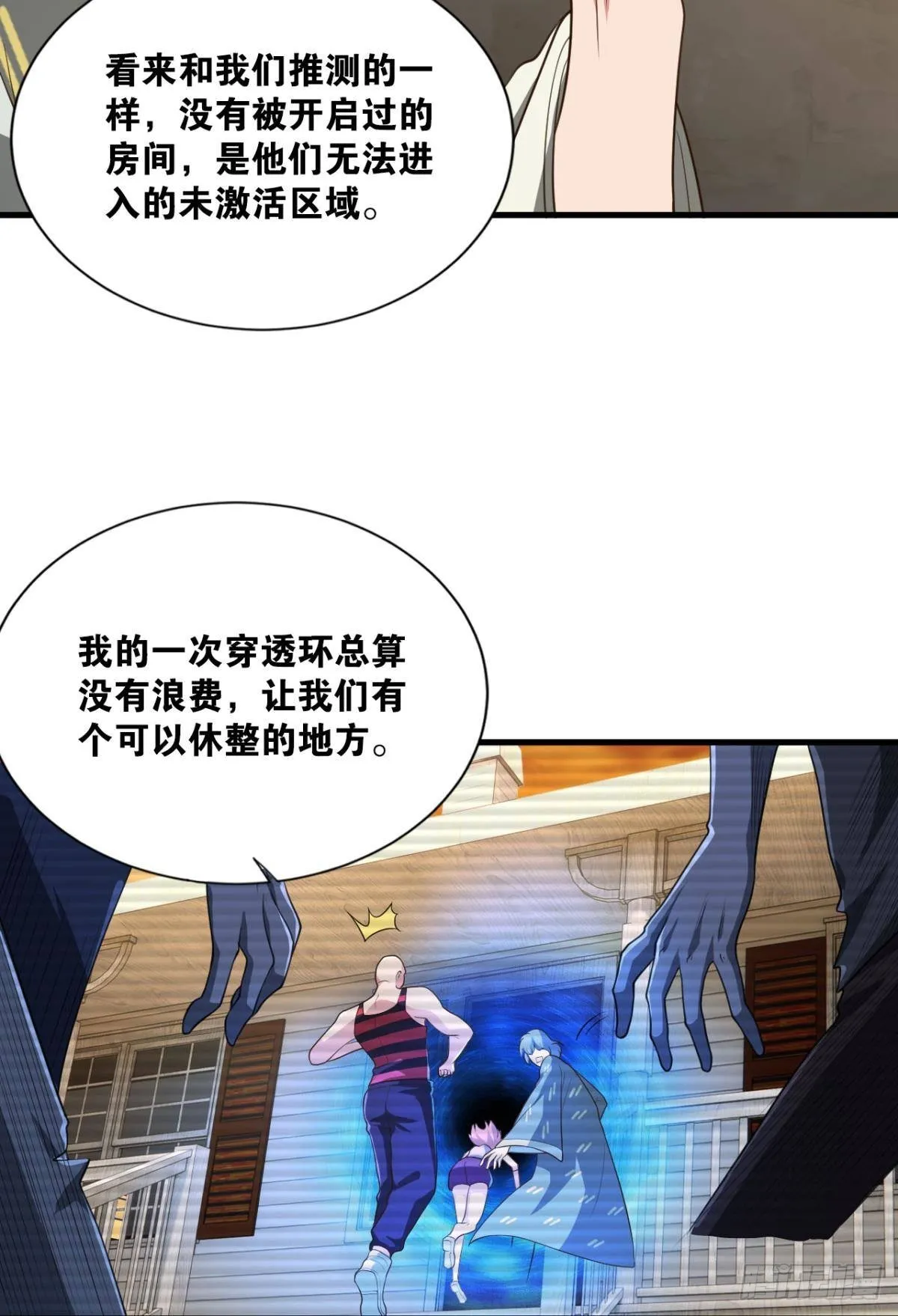 我家还蛮大的 第38页