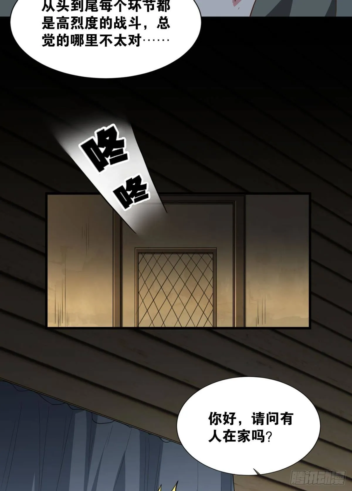 我家还蛮大的 第42页