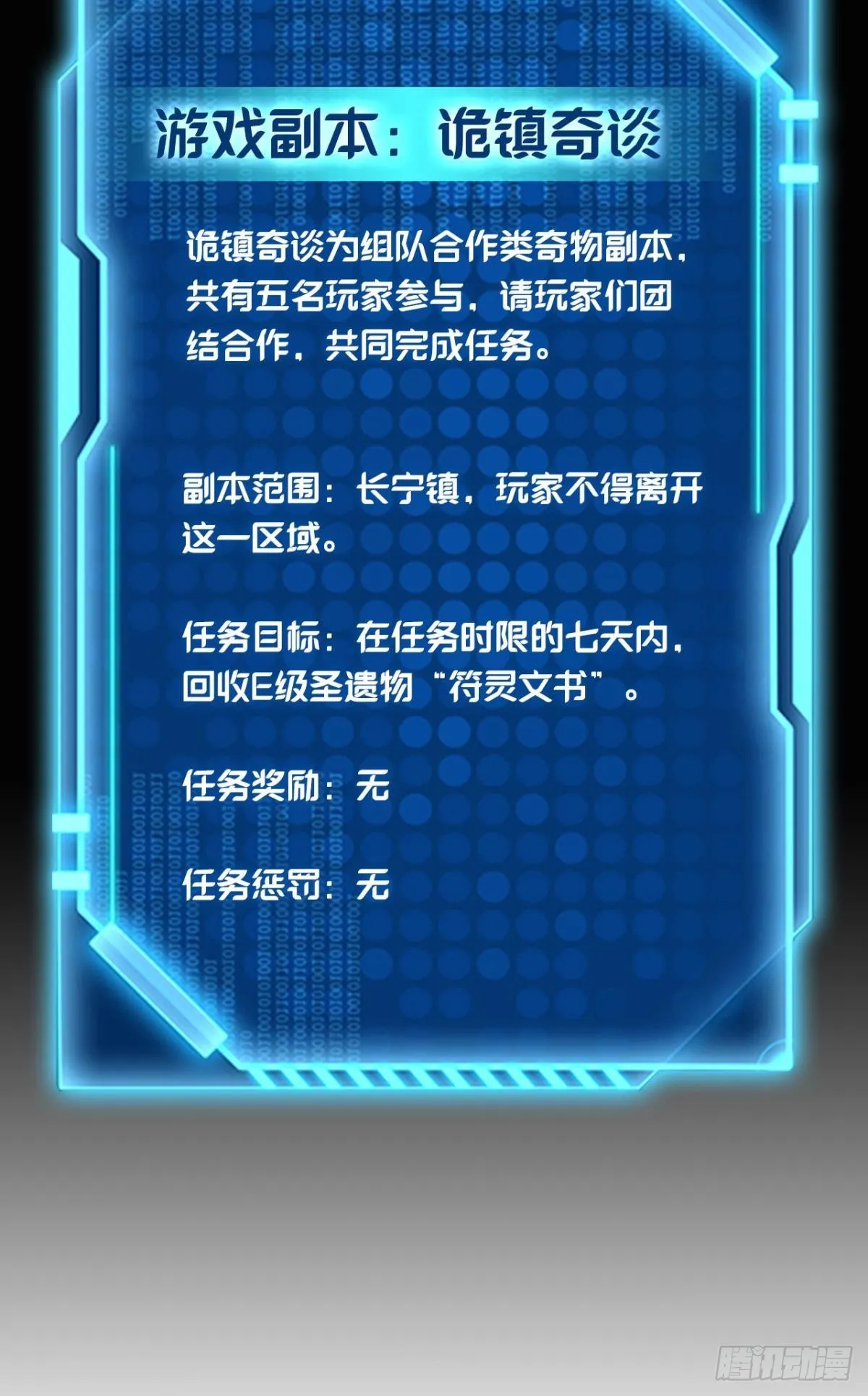 诡镇奇谈 第6页