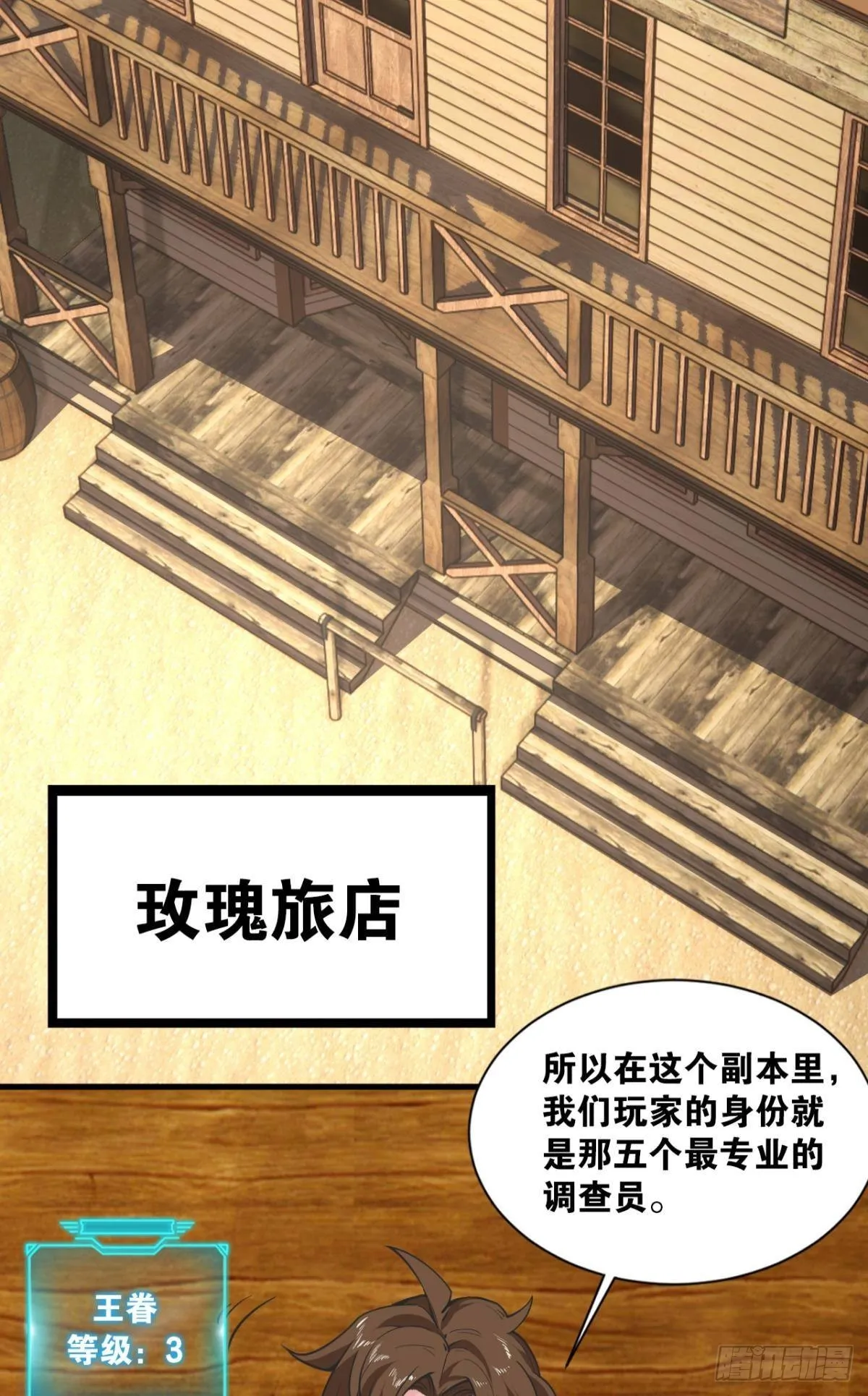 诡镇奇谈 第8页