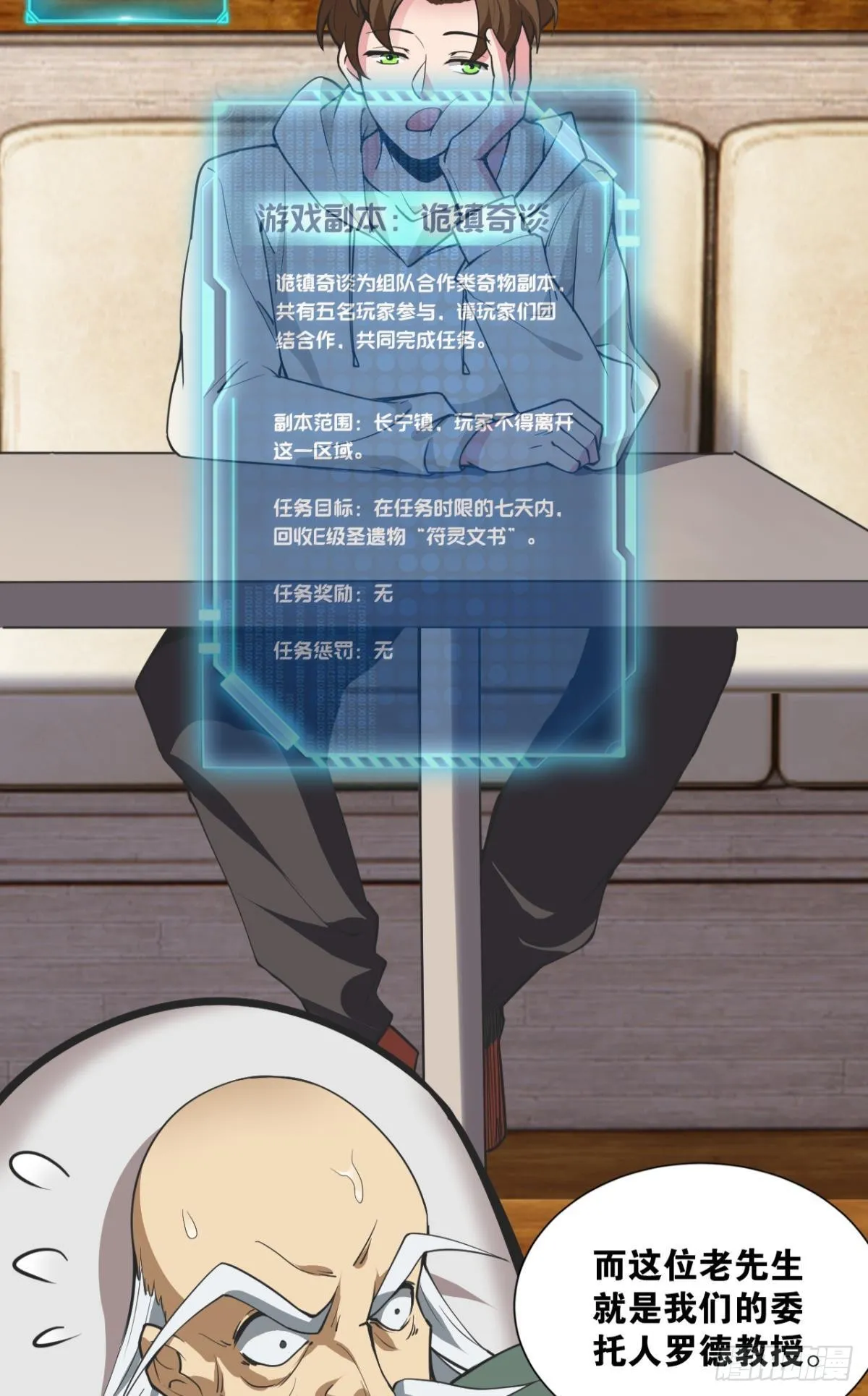 诡镇奇谈 第9页