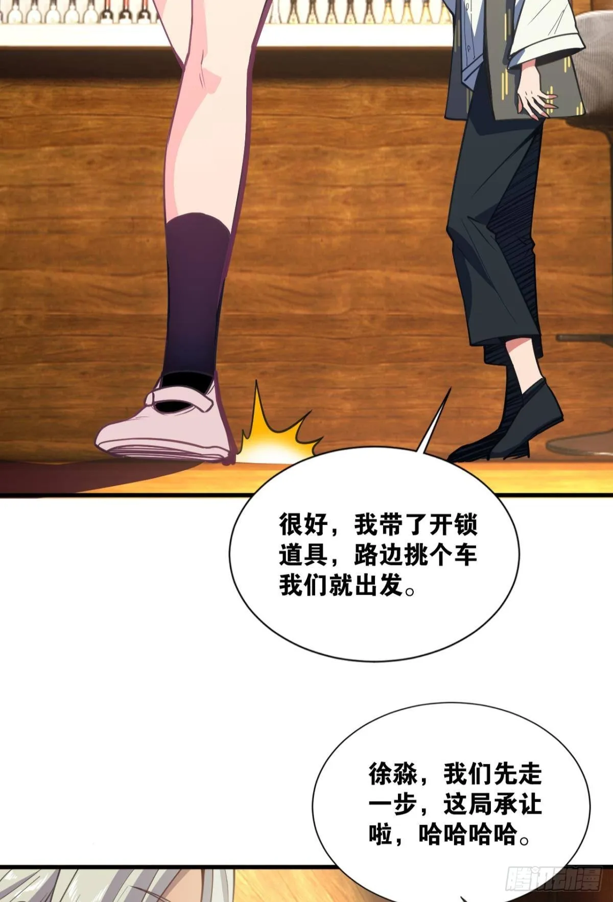 诡镇奇谈 第25页