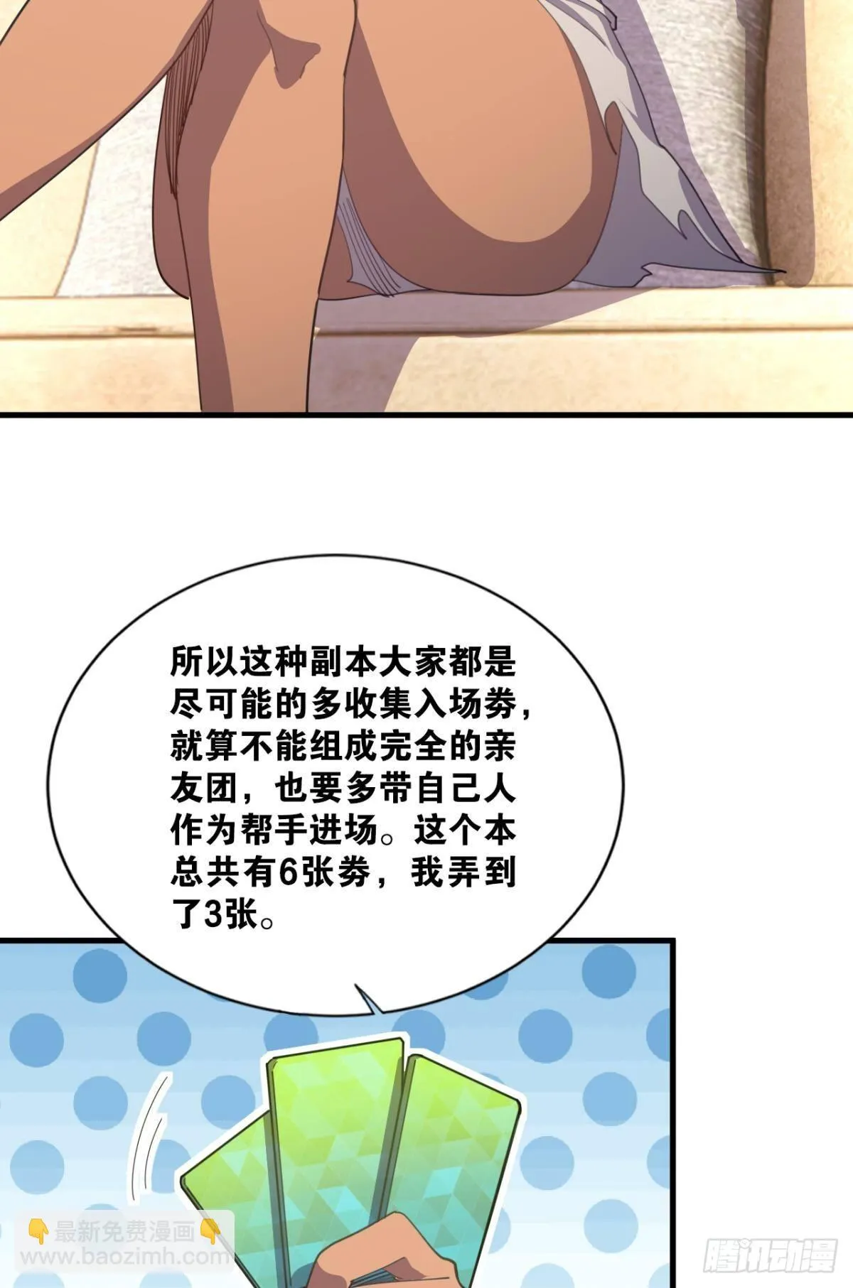 诡镇奇谈 第28页