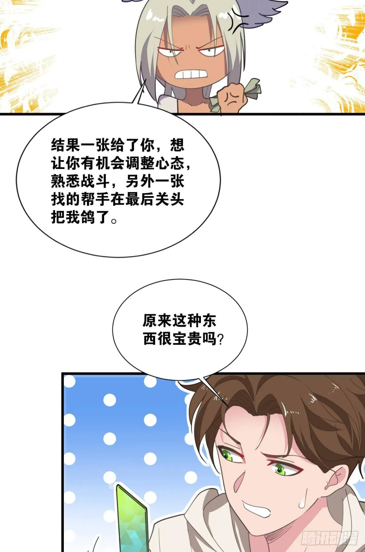 诡镇奇谈 第30页