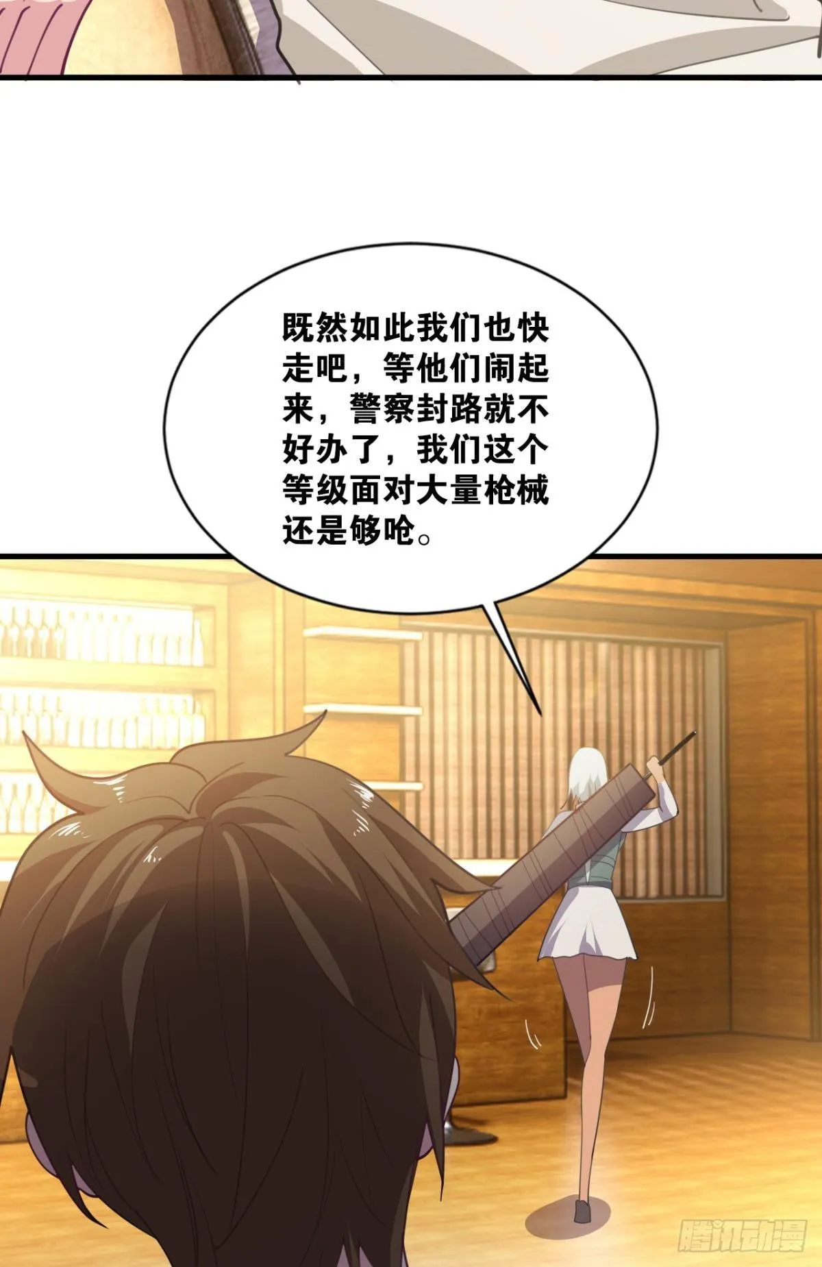 诡镇奇谈 第37页