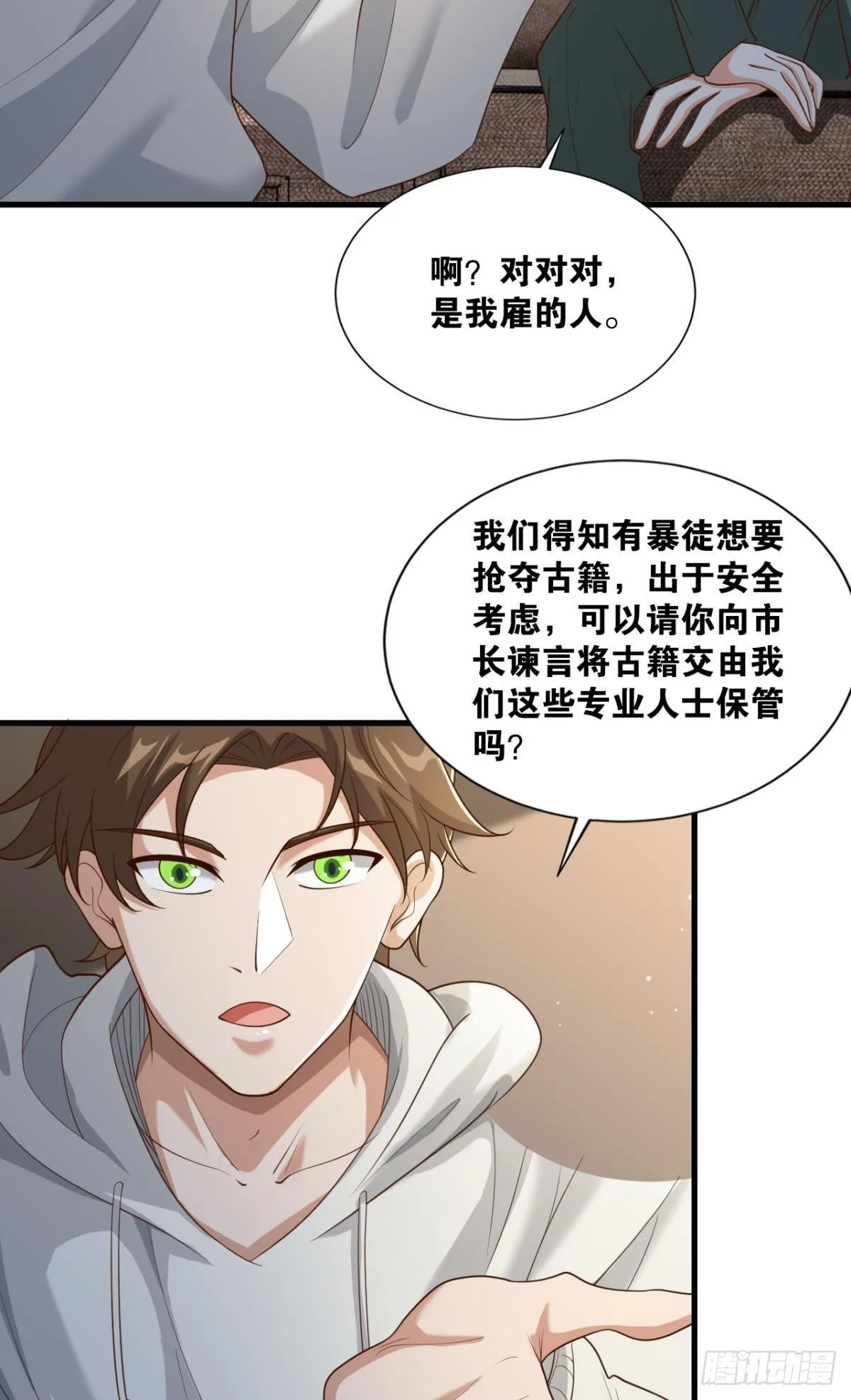热心市民 第32页