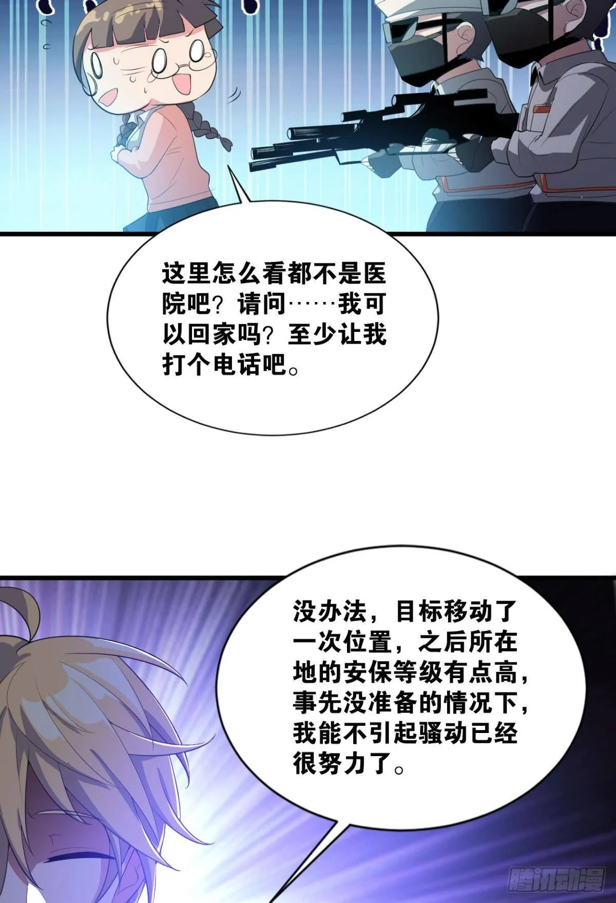 大佬带我飞 第8页