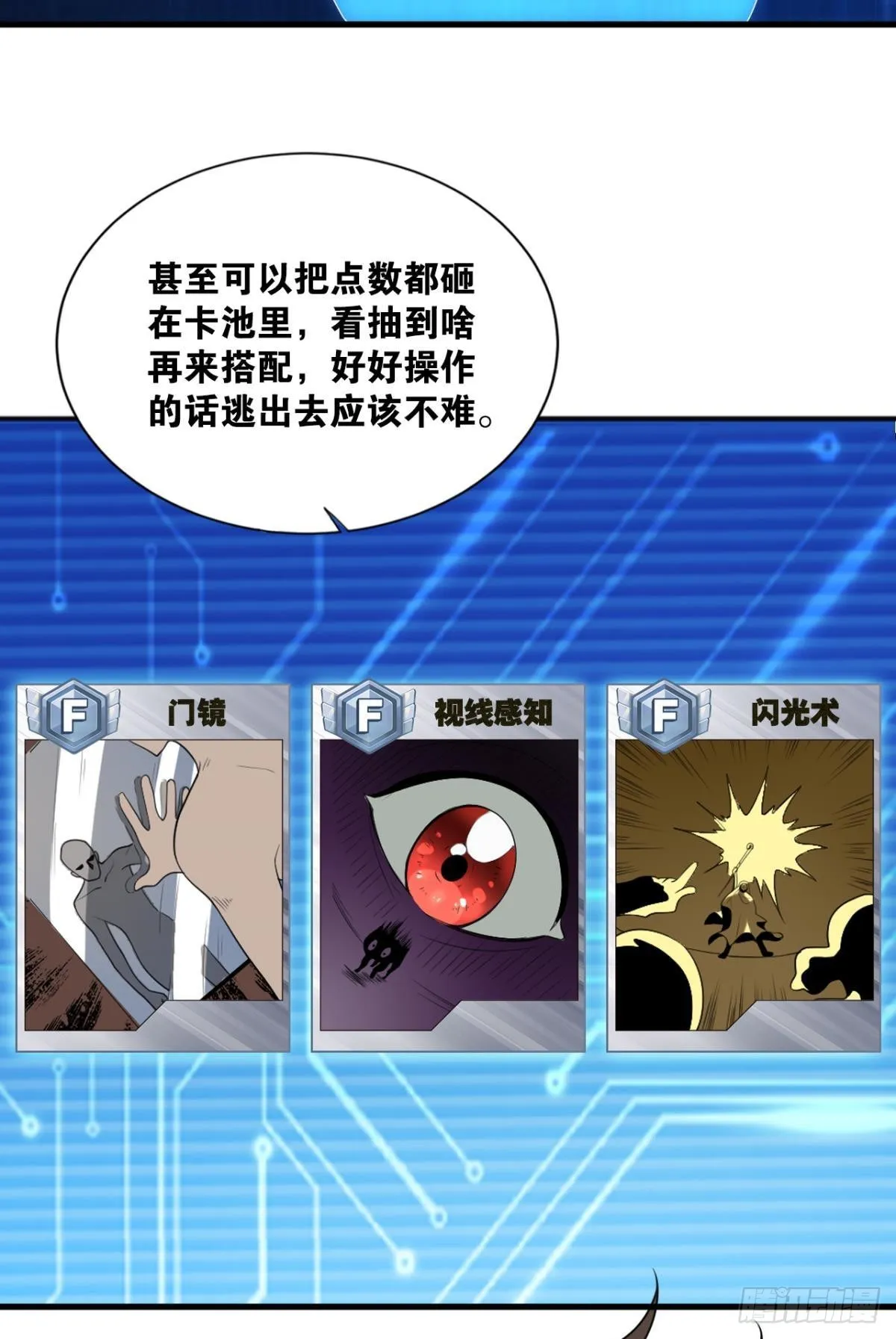 大佬带我飞 第21页