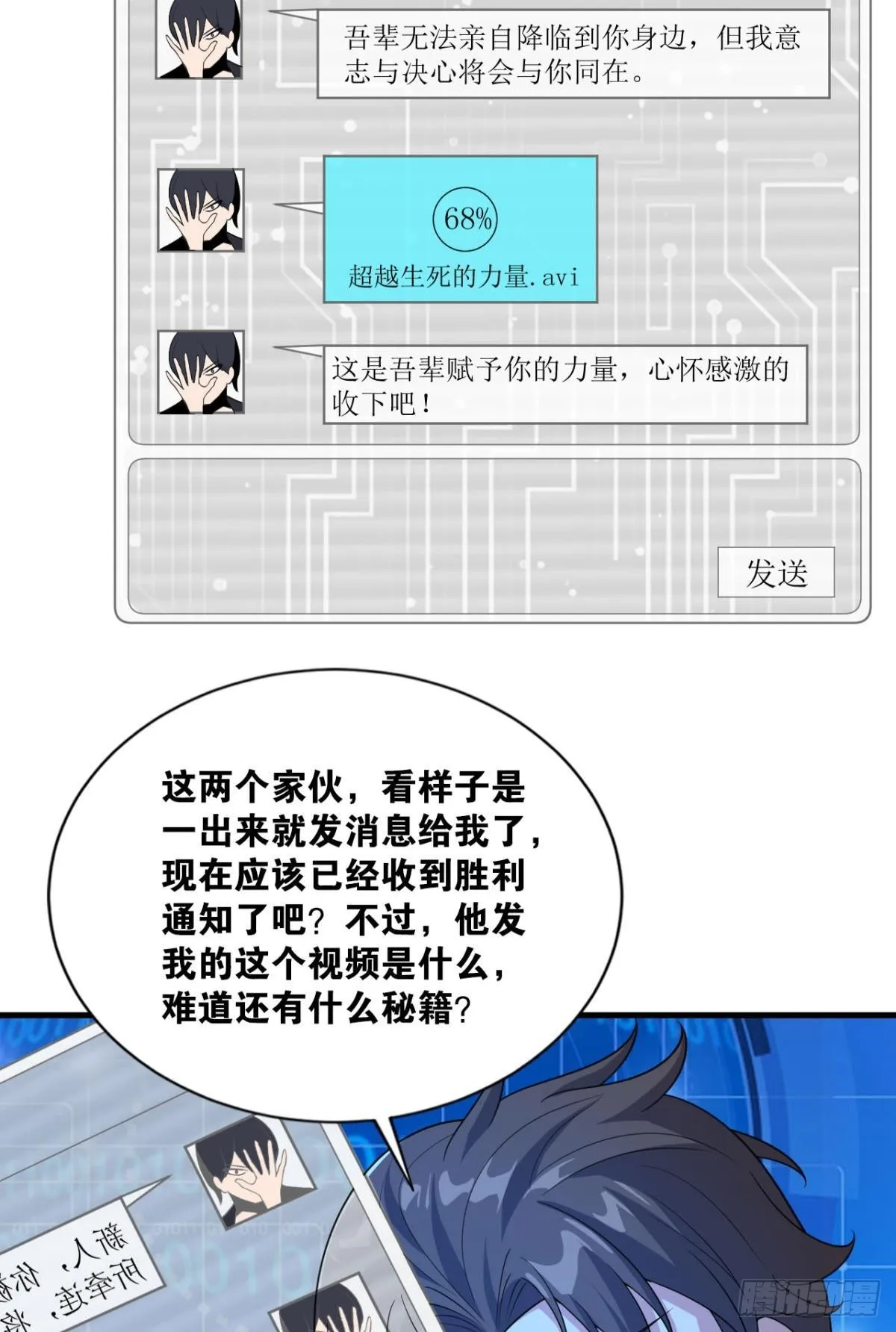 大佬带我飞 第32页