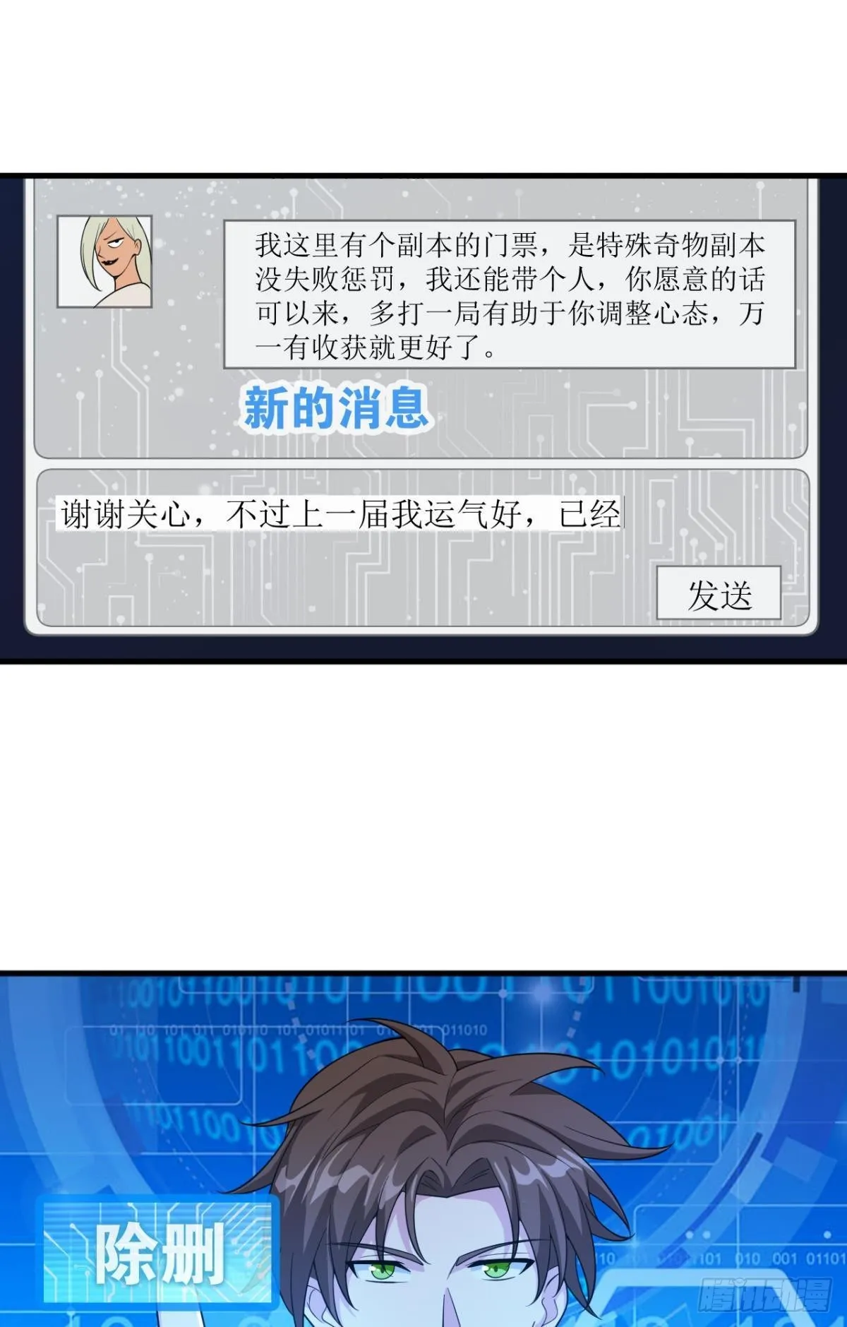 大佬带我飞 第38页
