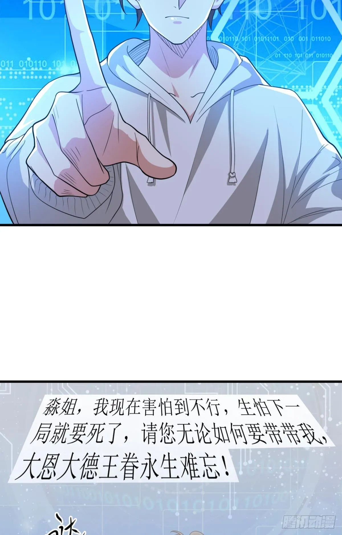 大佬带我飞 第39页