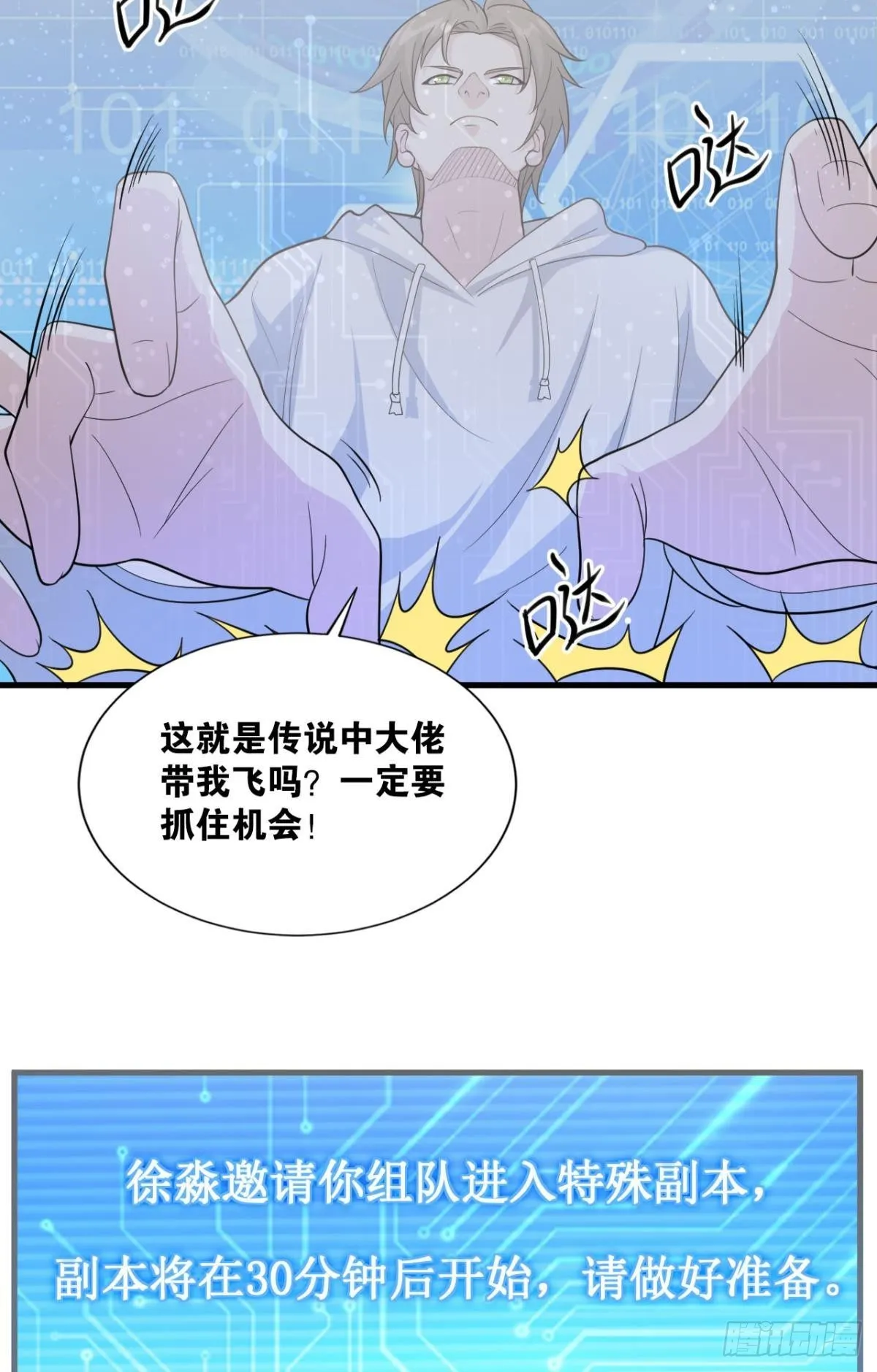 大佬带我飞 第40页