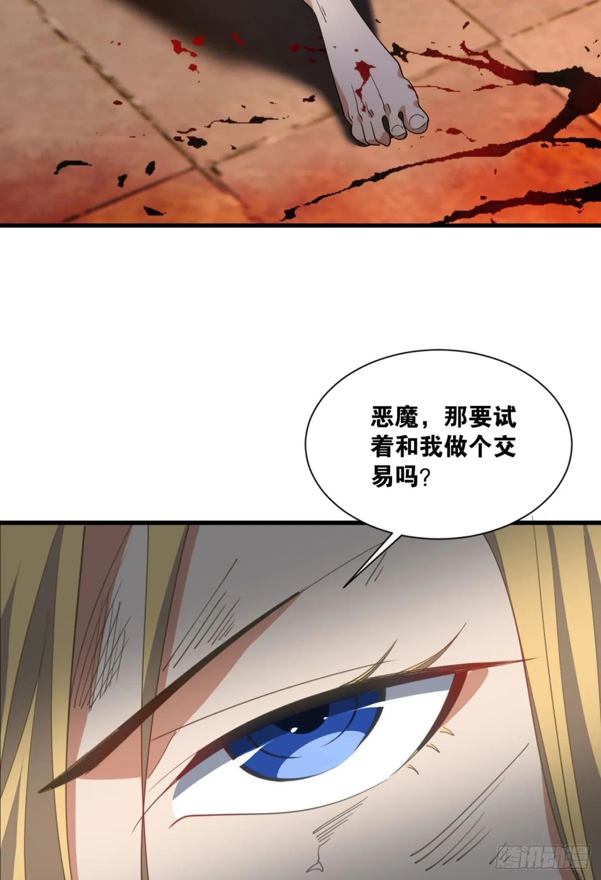 恶魔在人间 第7页