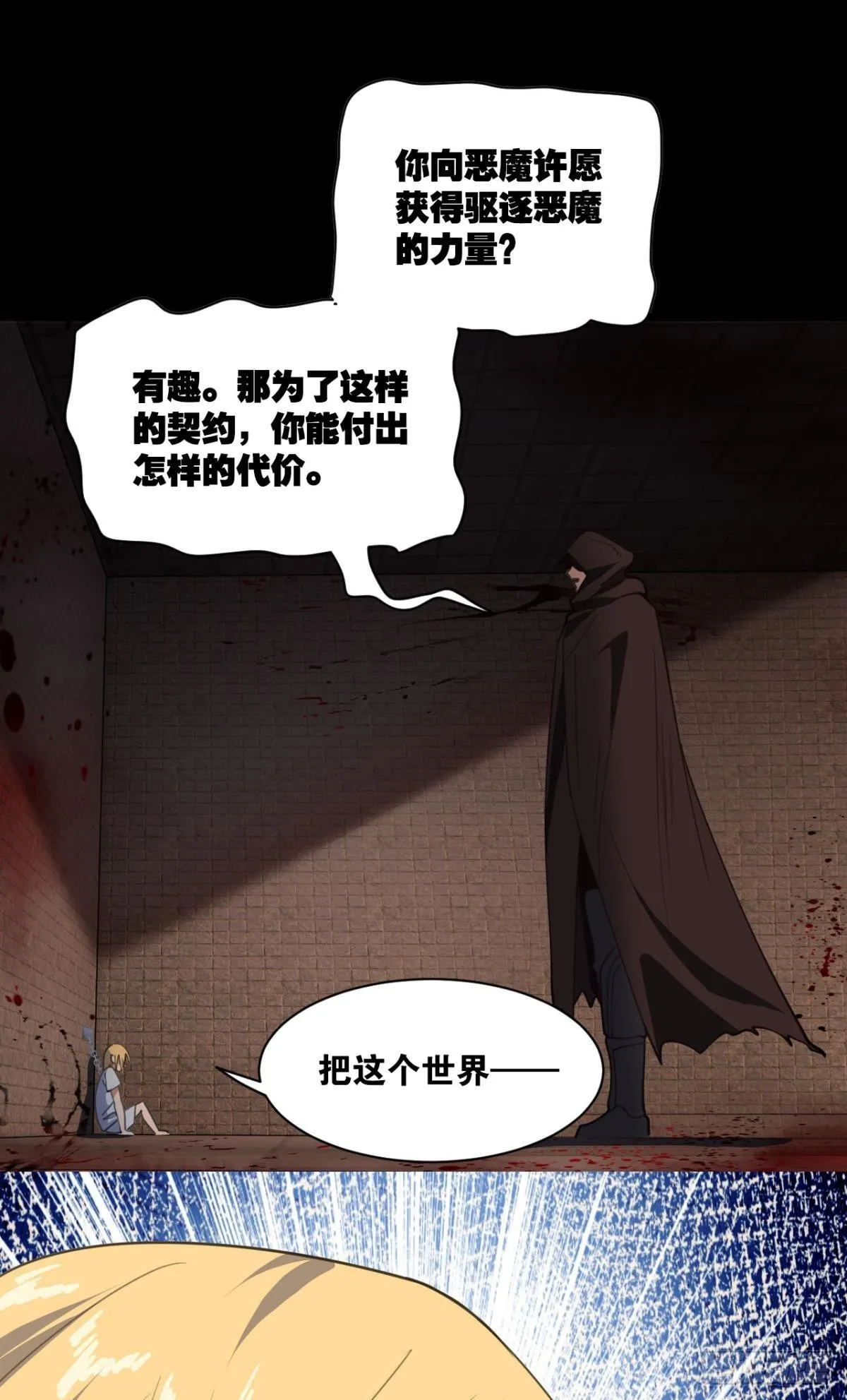 恶魔在人间 第11页