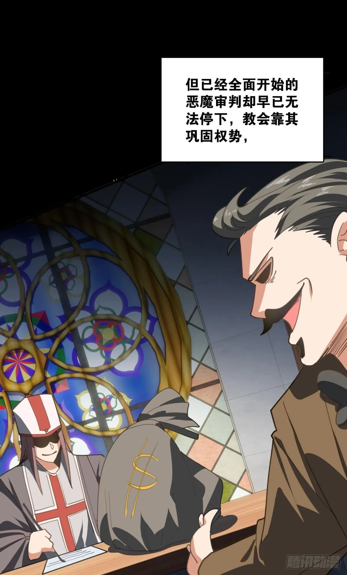 恶魔在人间 第16页