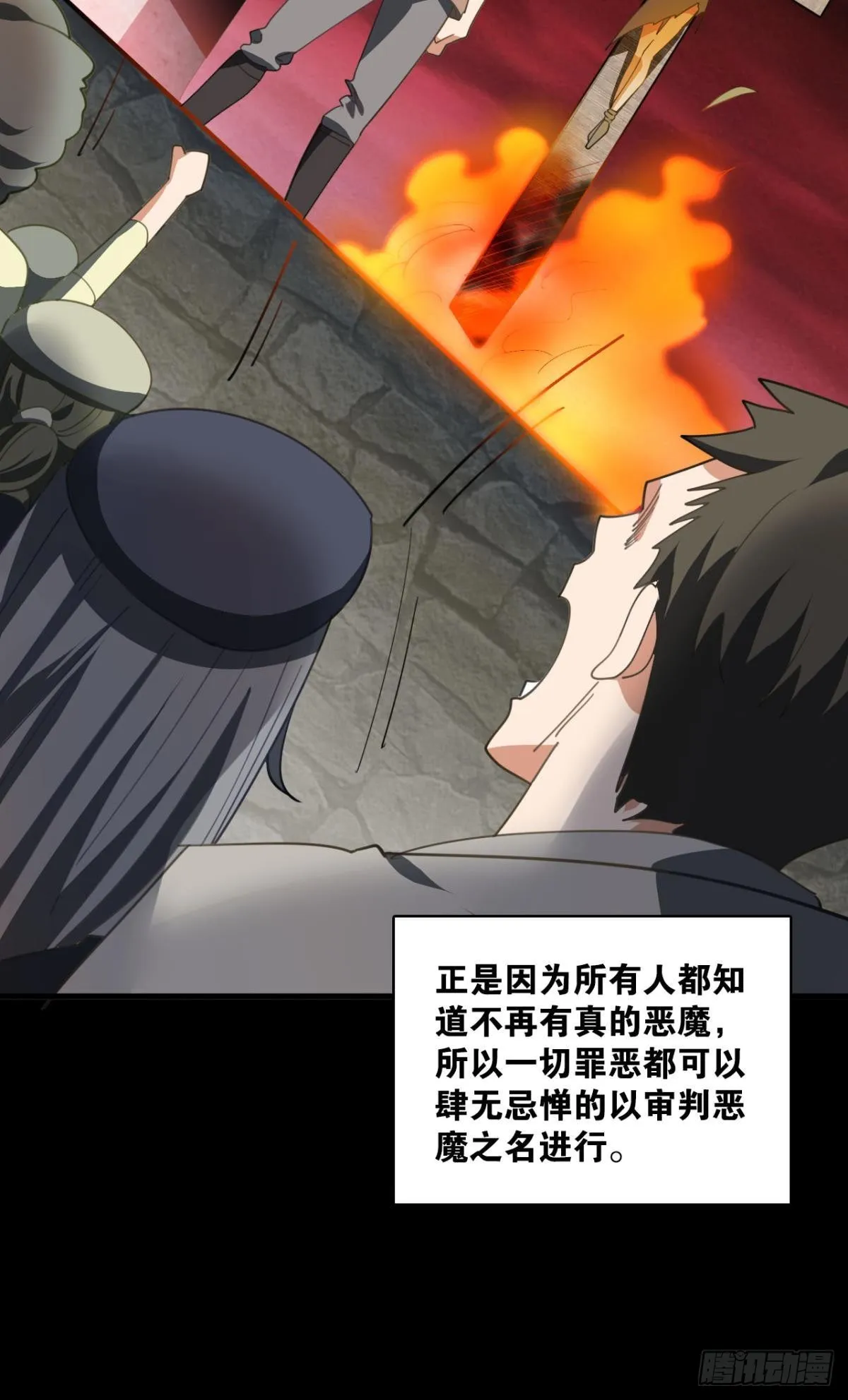 恶魔在人间 第18页