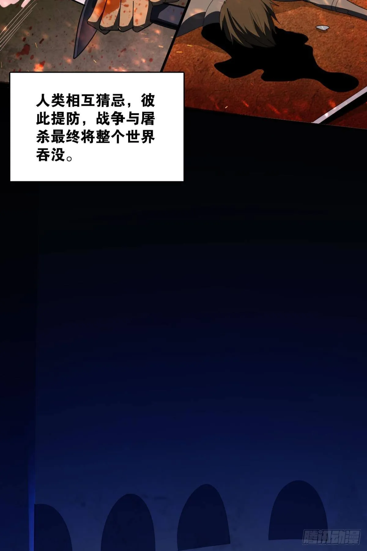 恶魔在人间 第20页