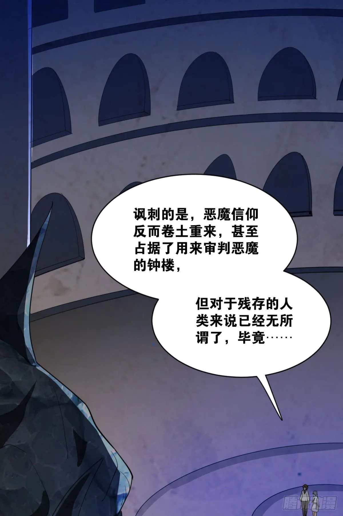 恶魔在人间 第21页