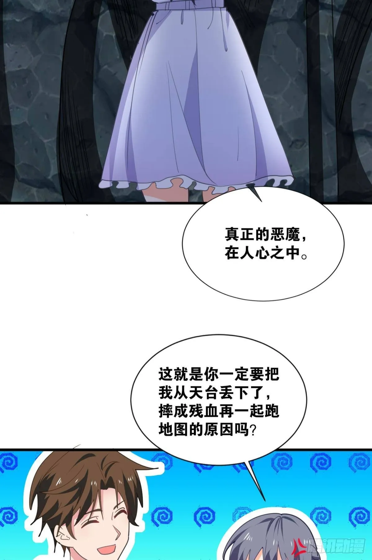 恶魔在人间 第24页