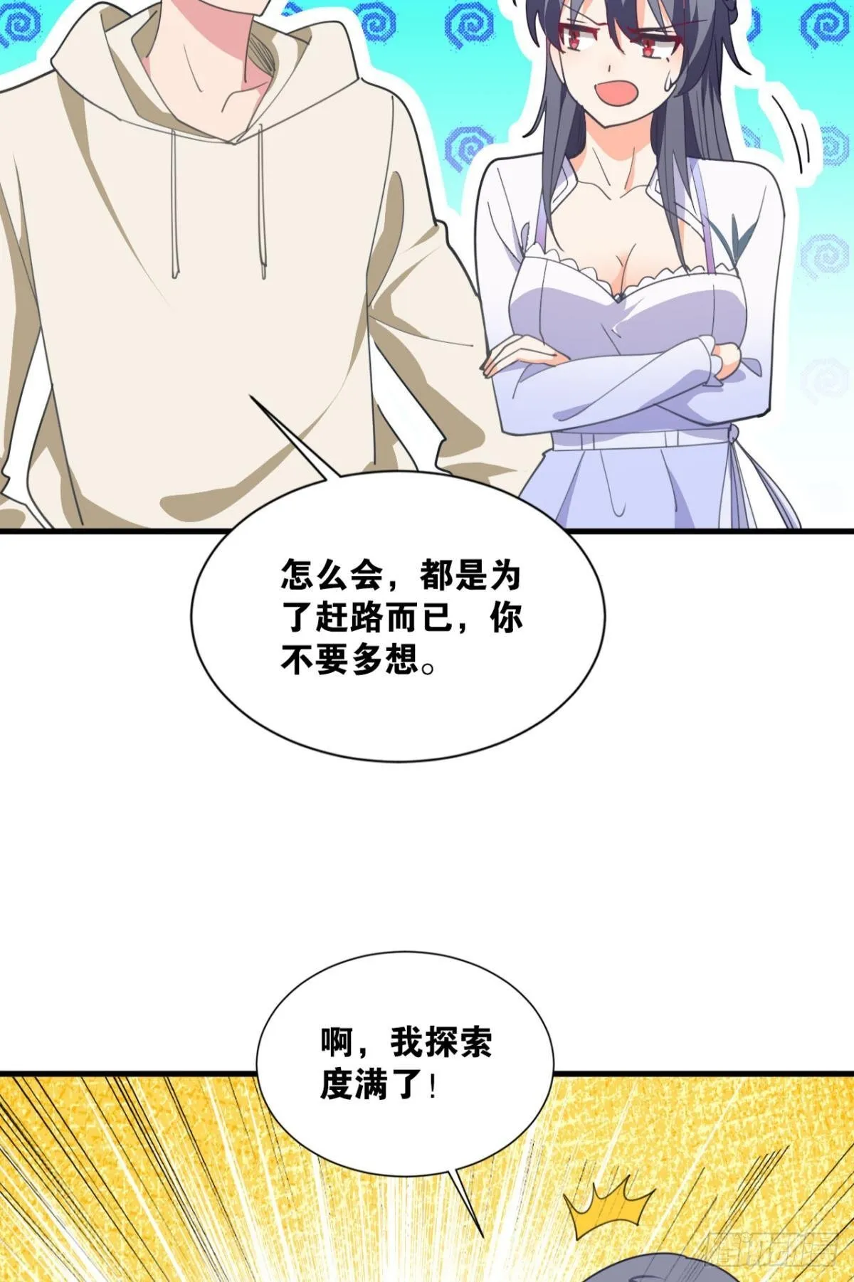 恶魔在人间 第25页