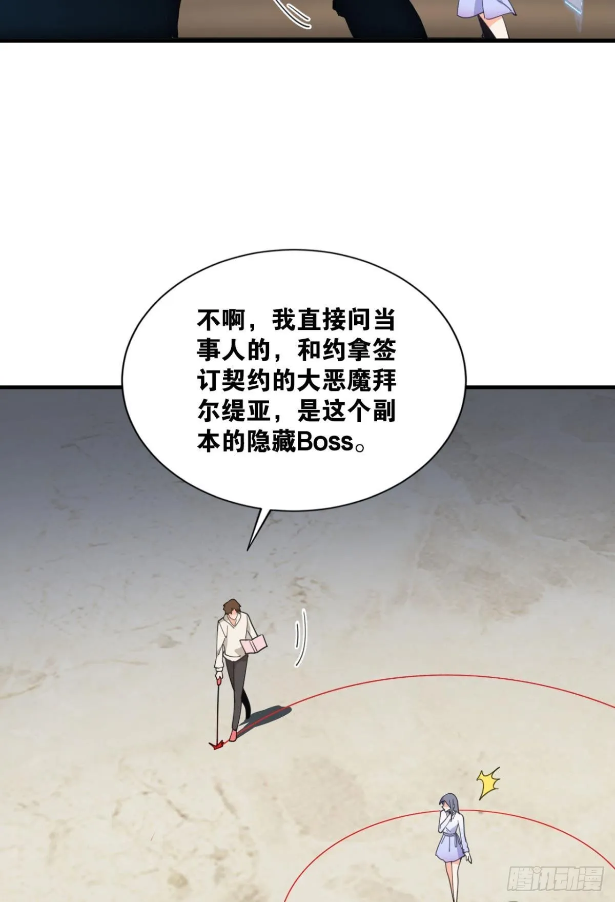 恶魔在人间 第28页