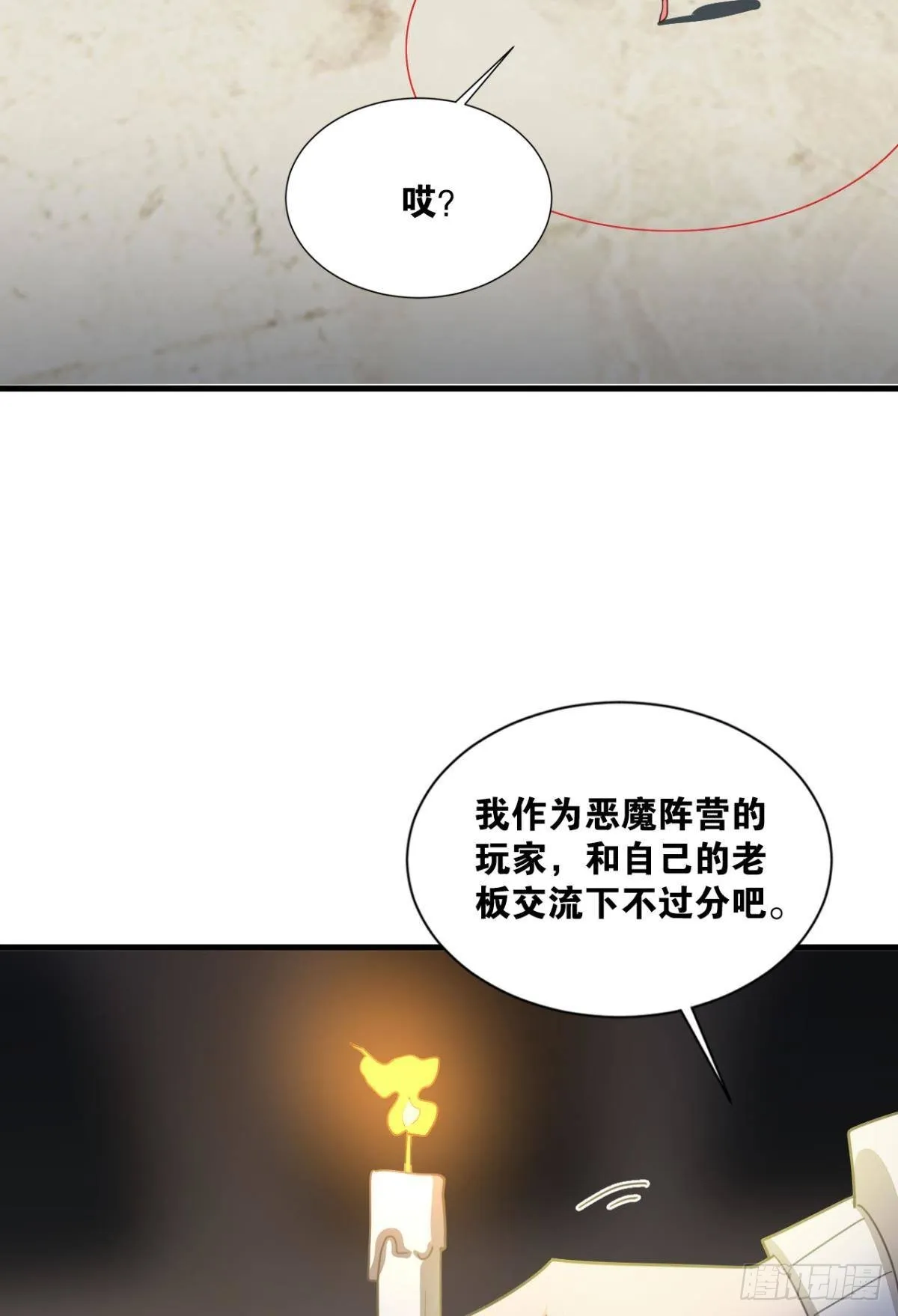 恶魔在人间 第29页