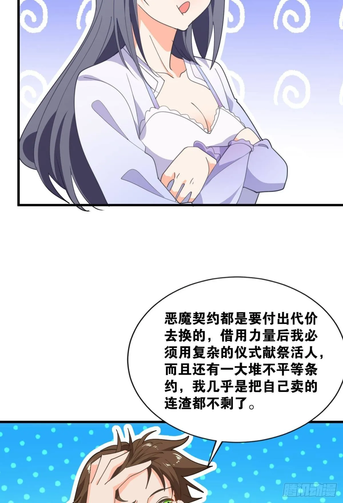 恶魔在人间 第31页