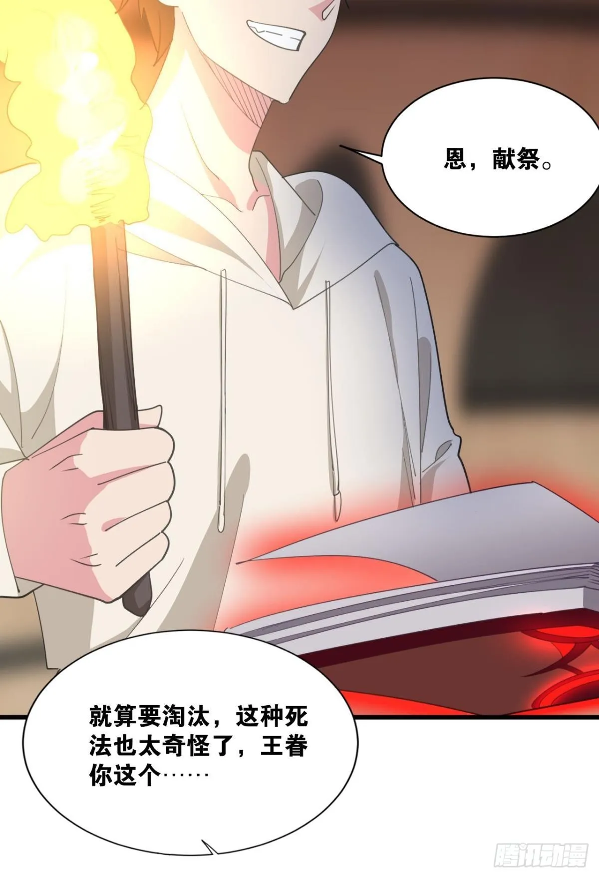 恶魔在人间 第34页