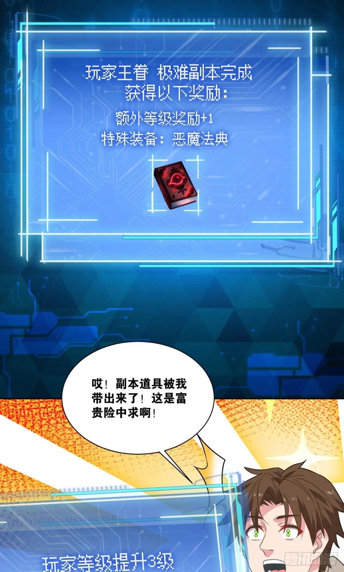 恶魔在人间 第45页