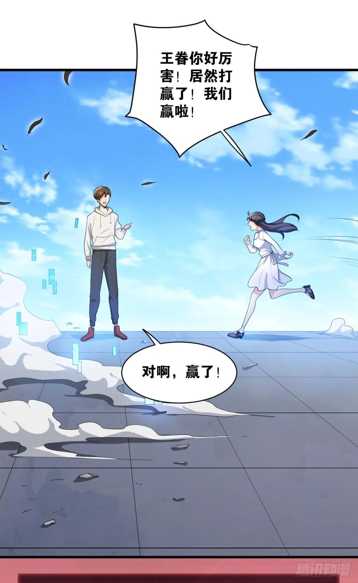 恩，是我们赢了 第11页