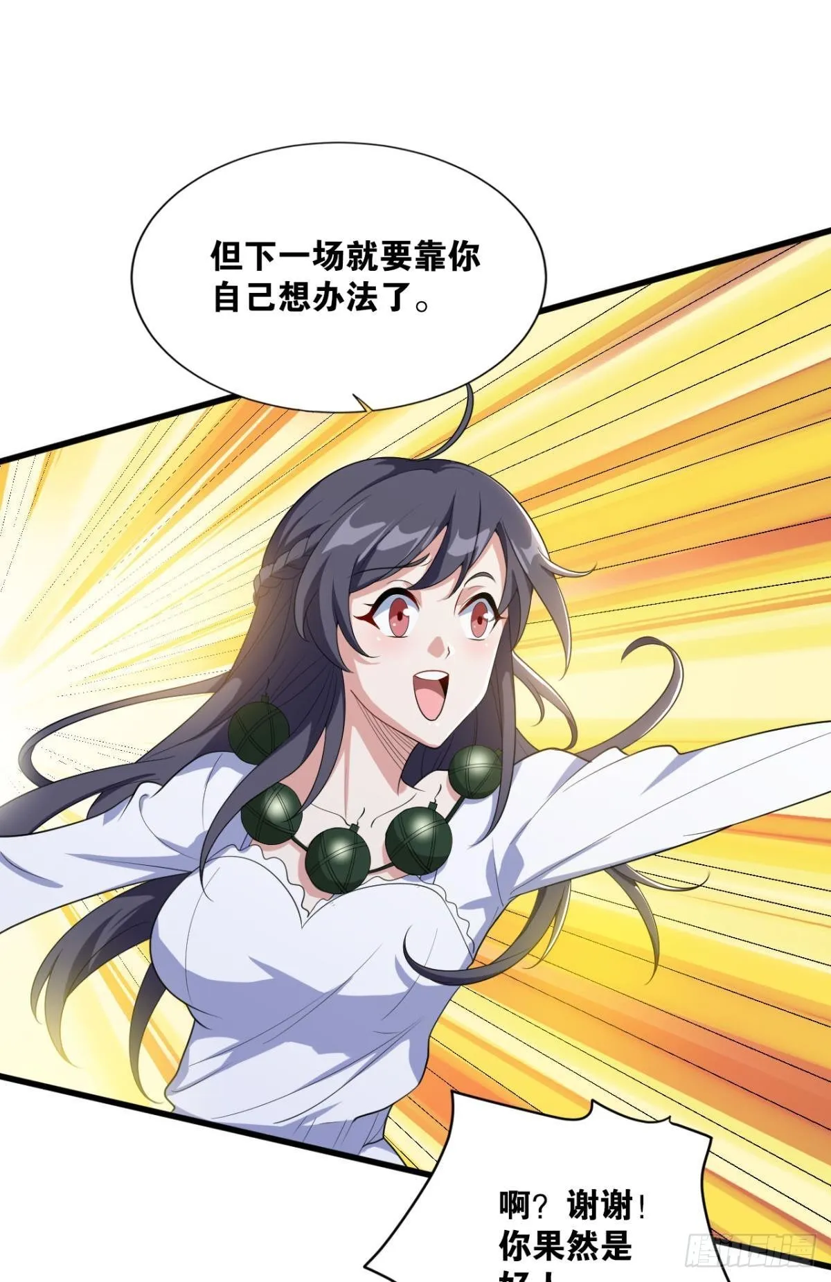 恩，是我们赢了 第33页