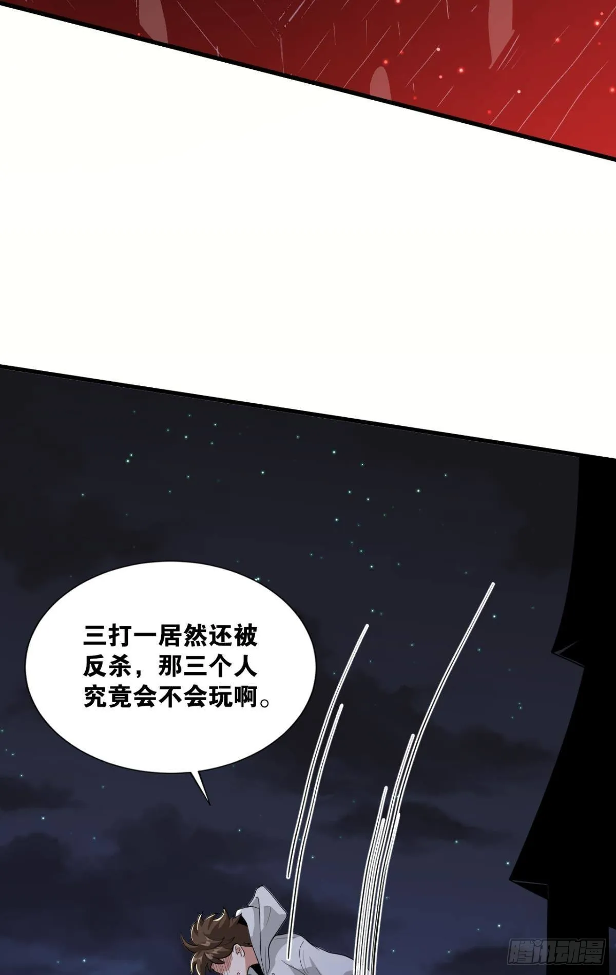 血月之下 第5页