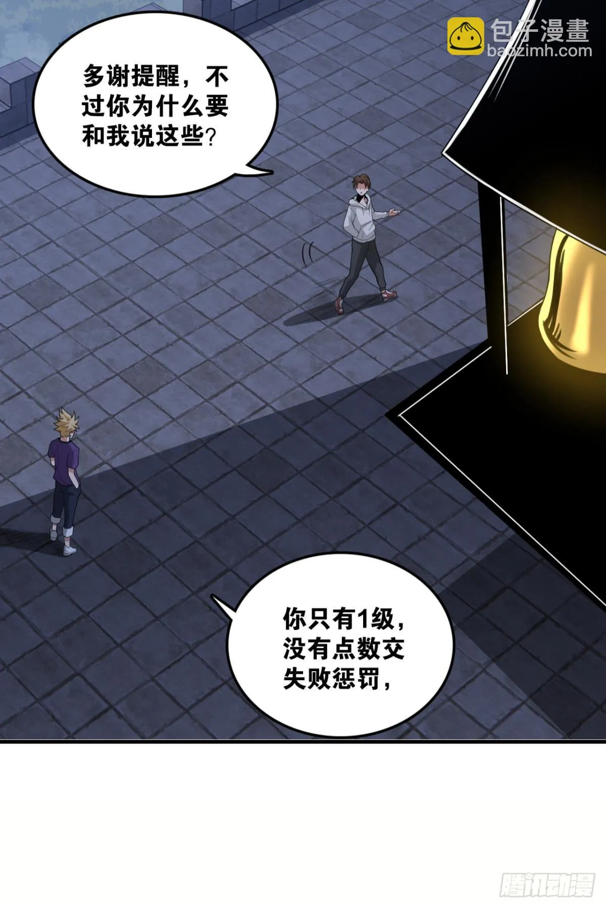 血月之下 第13页
