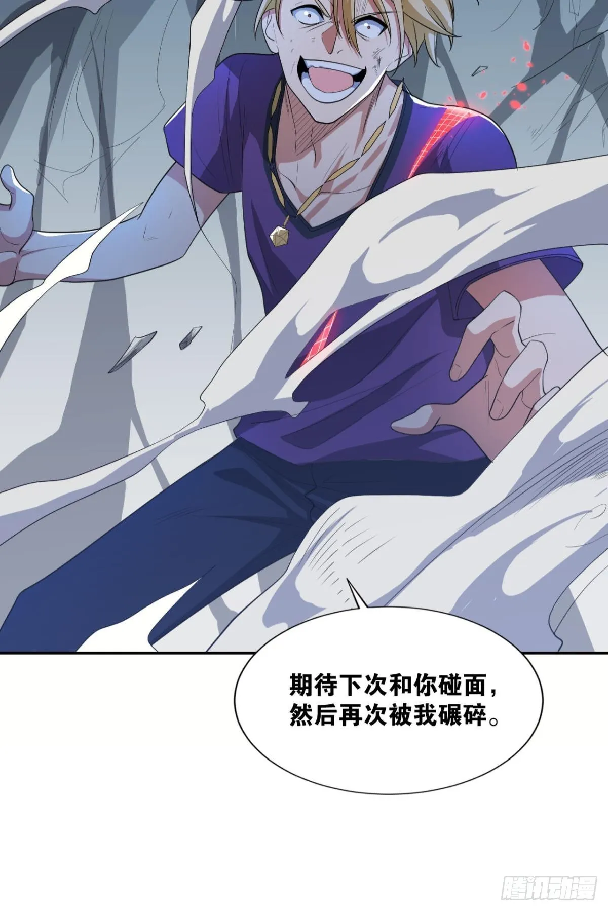 血月之下 第16页