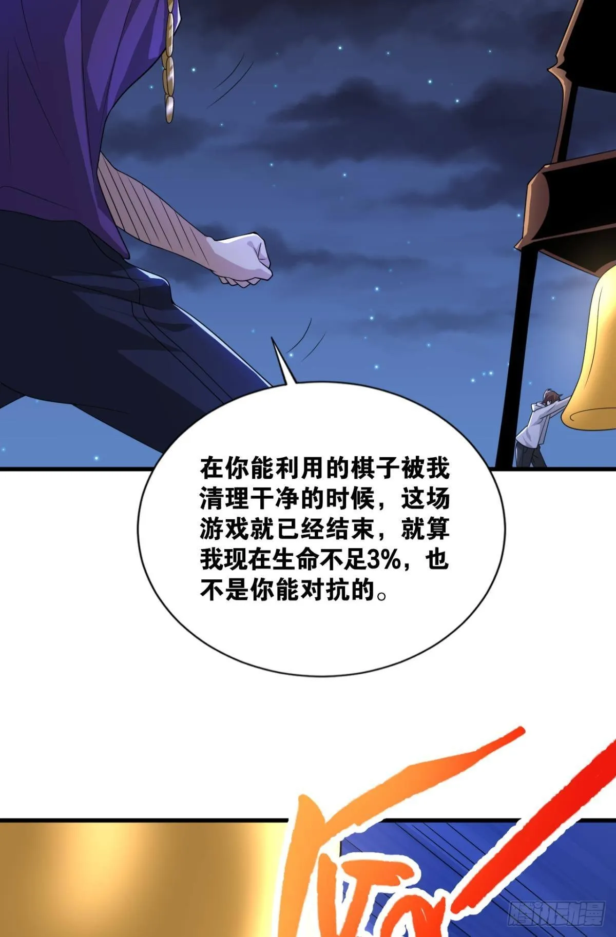 血月之下 第19页