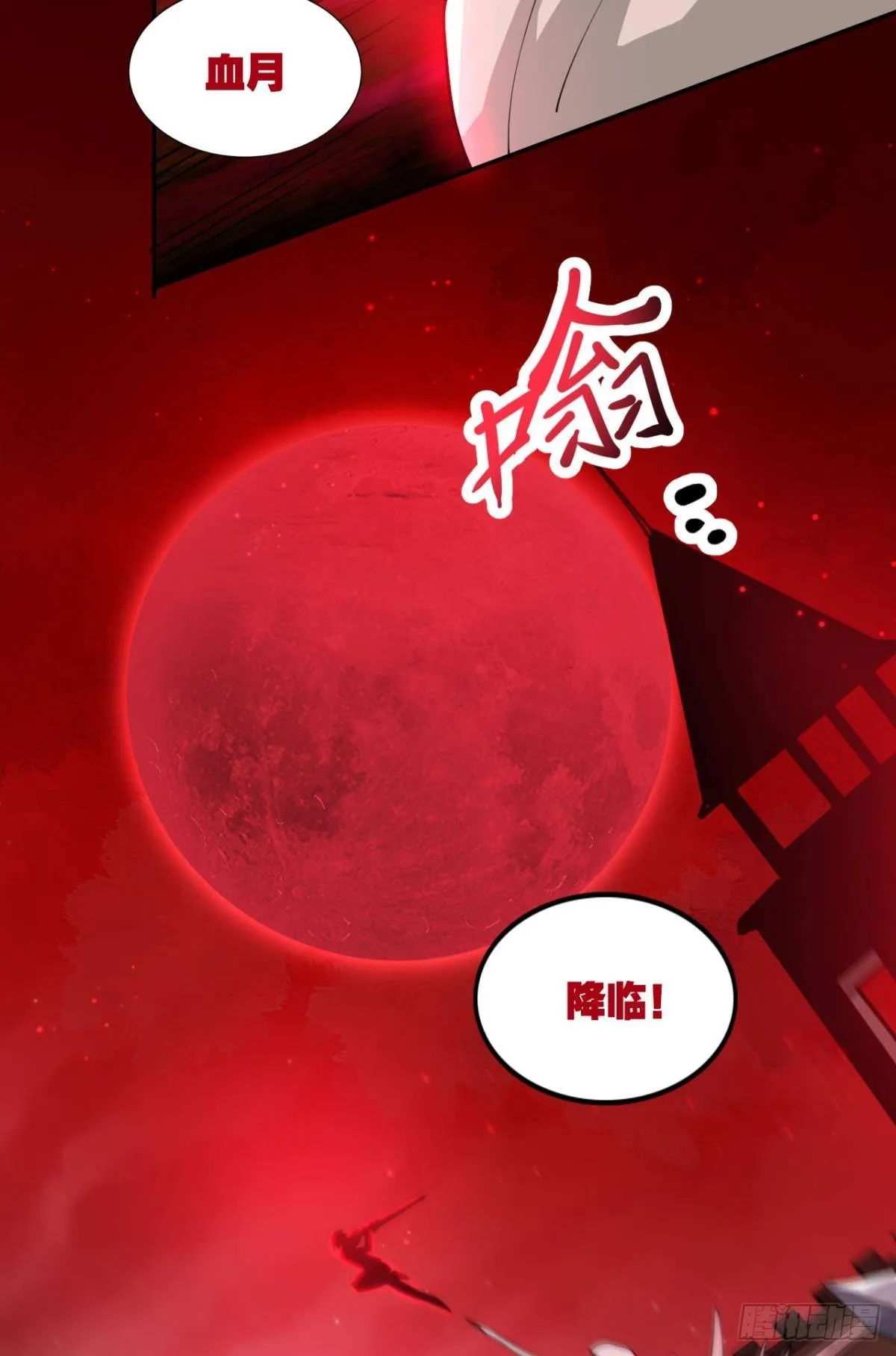 血月之下 第35页