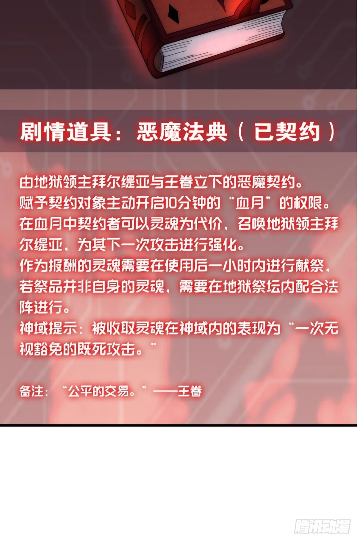血月之下 第55页