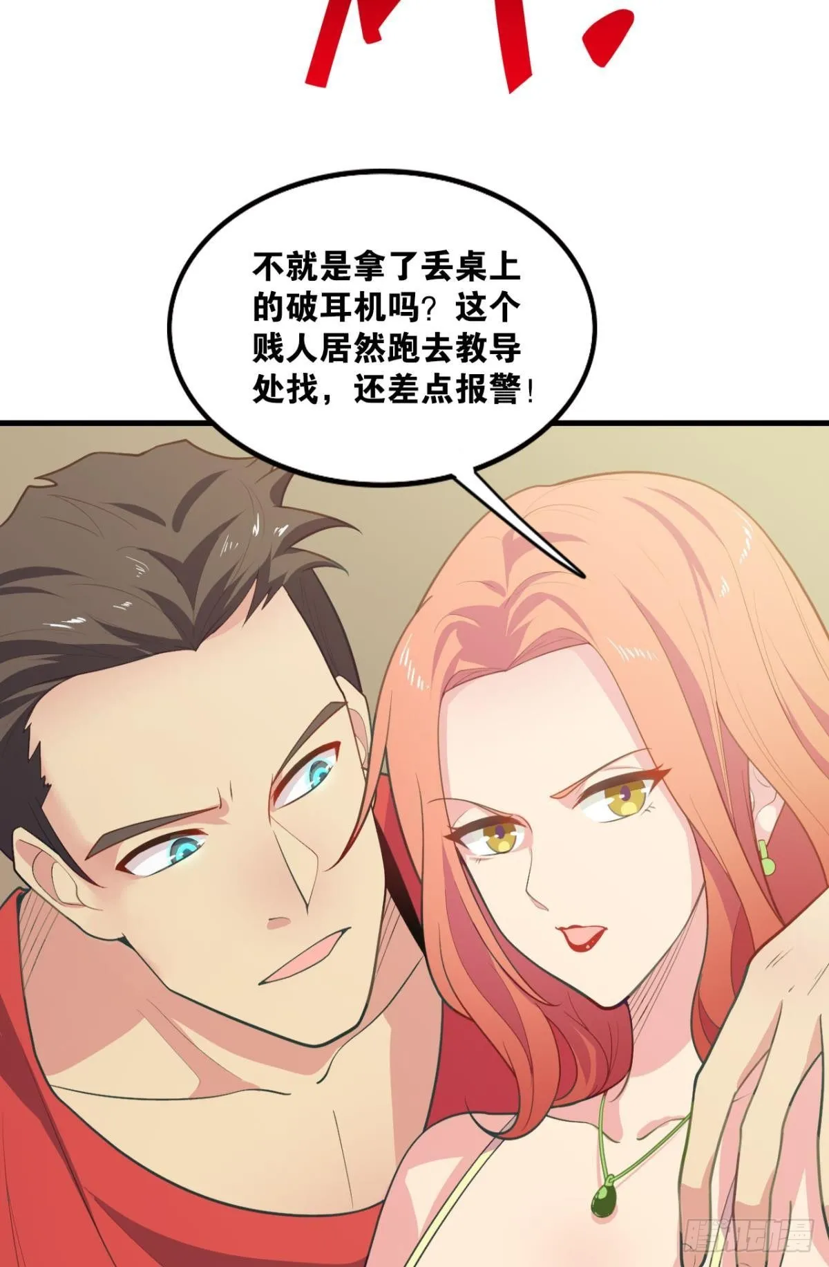 现实危机 第14页