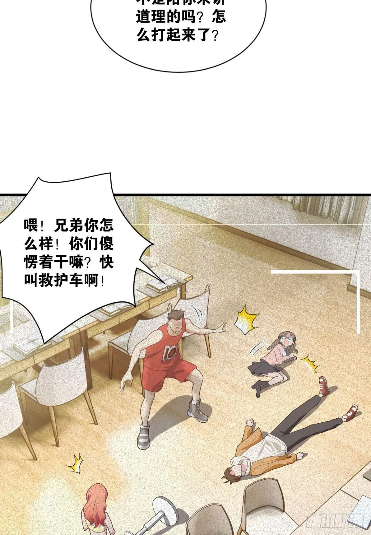 现实危机 第26页